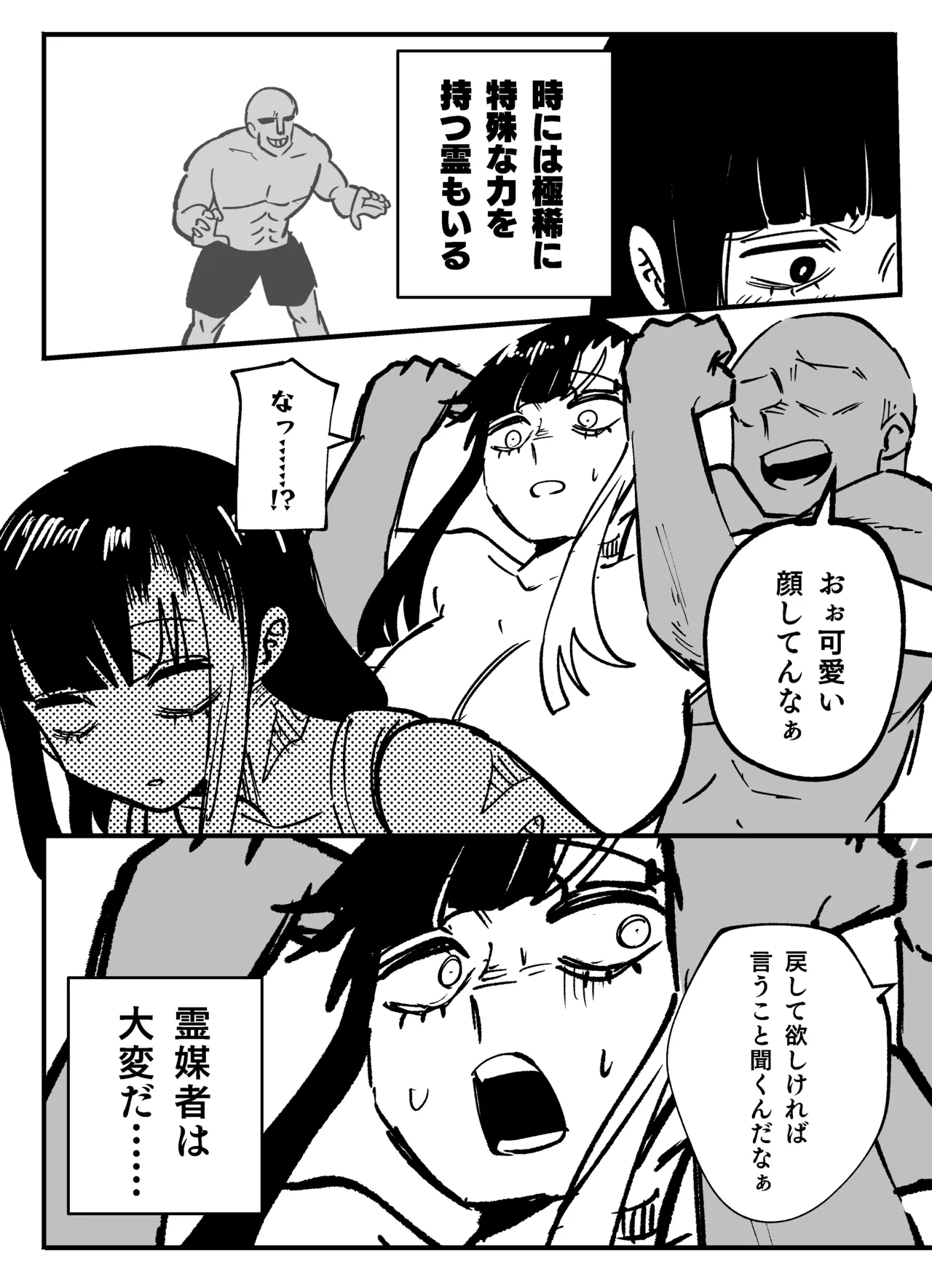 霊媒者は大変だ…… Page.2