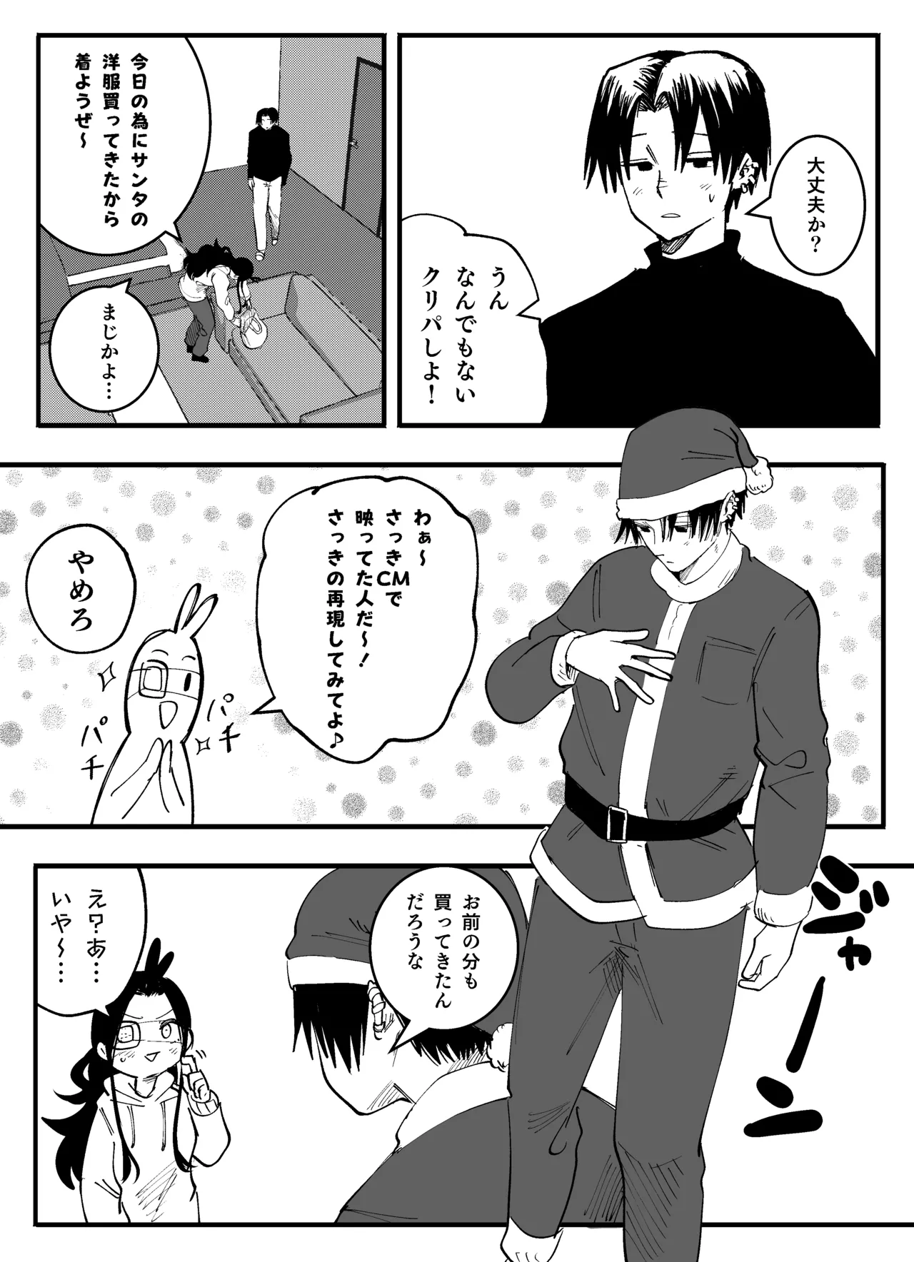 メリークリスマス Page.3
