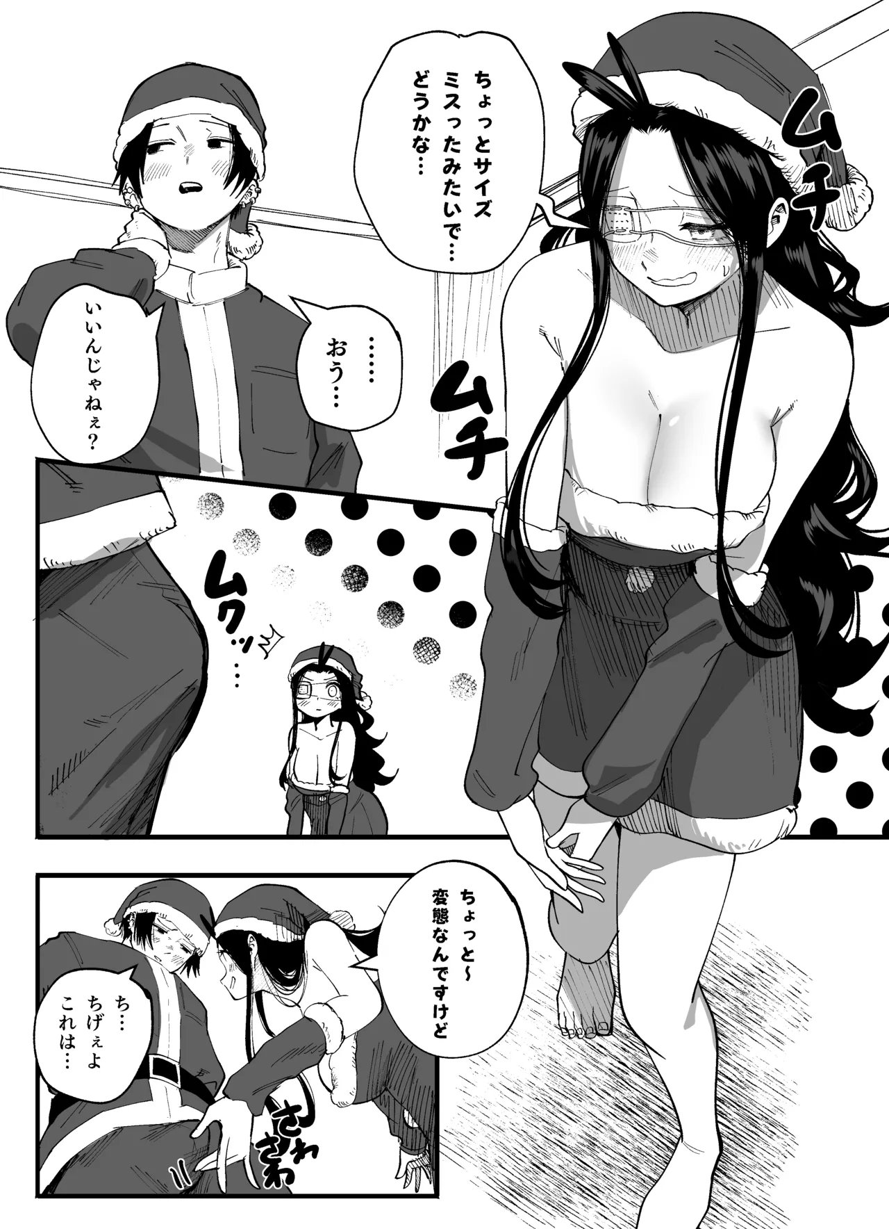 メリークリスマス Page.4