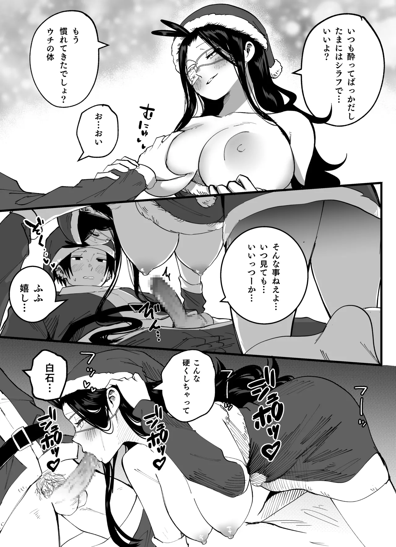 メリークリスマス Page.5