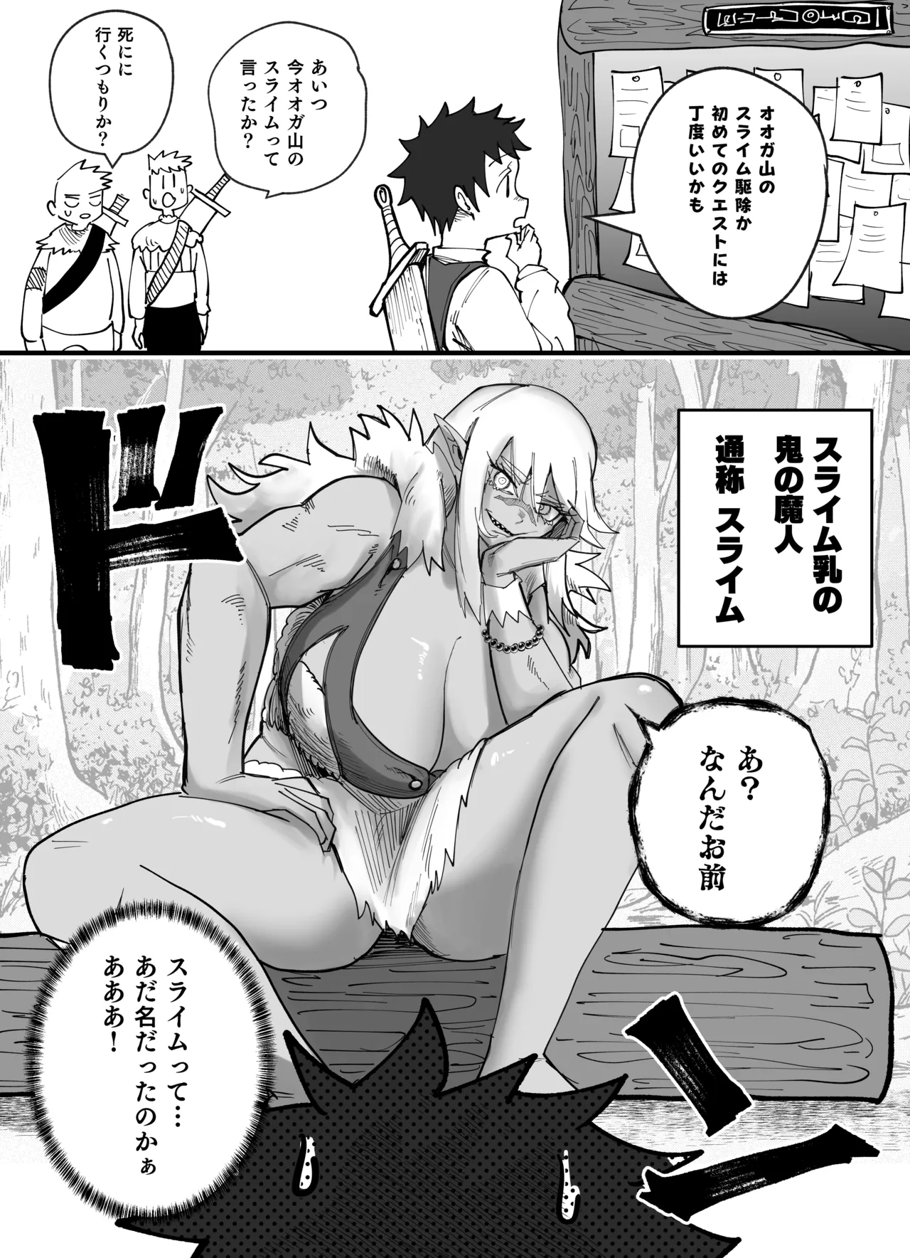 いざ！スライム討伐へ