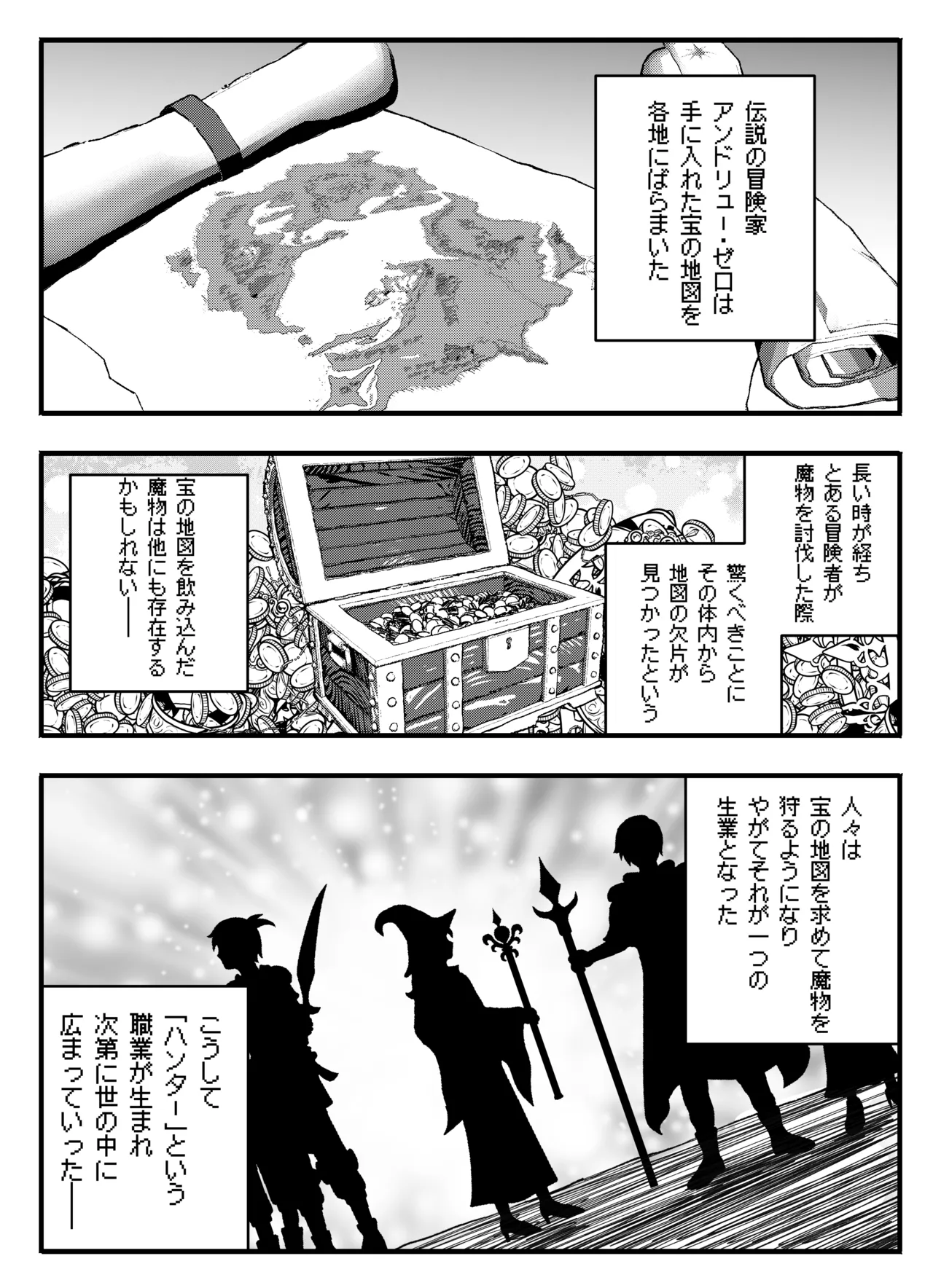 いざ！スライム討伐へ Page.2