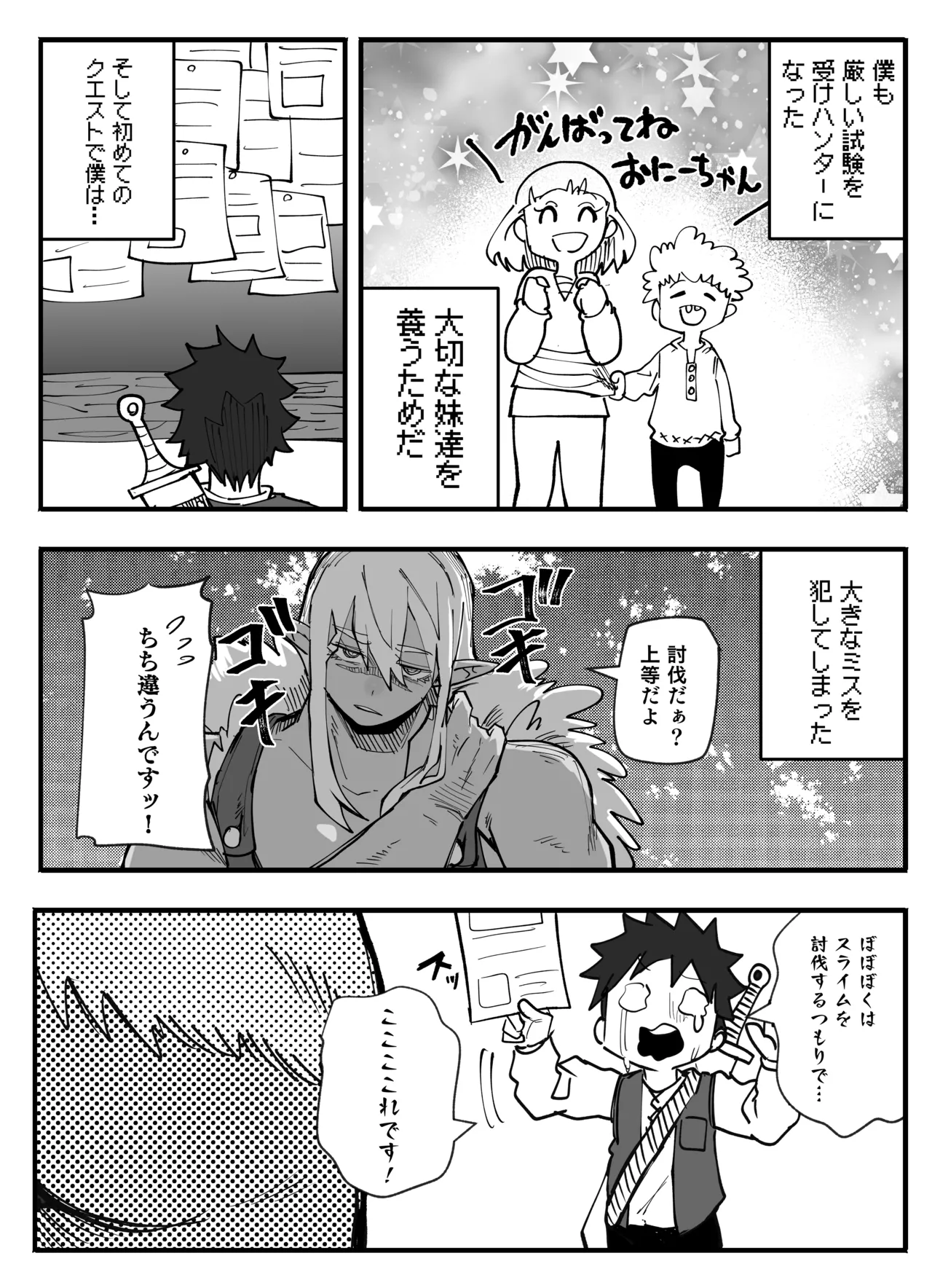 いざ！スライム討伐へ Page.3
