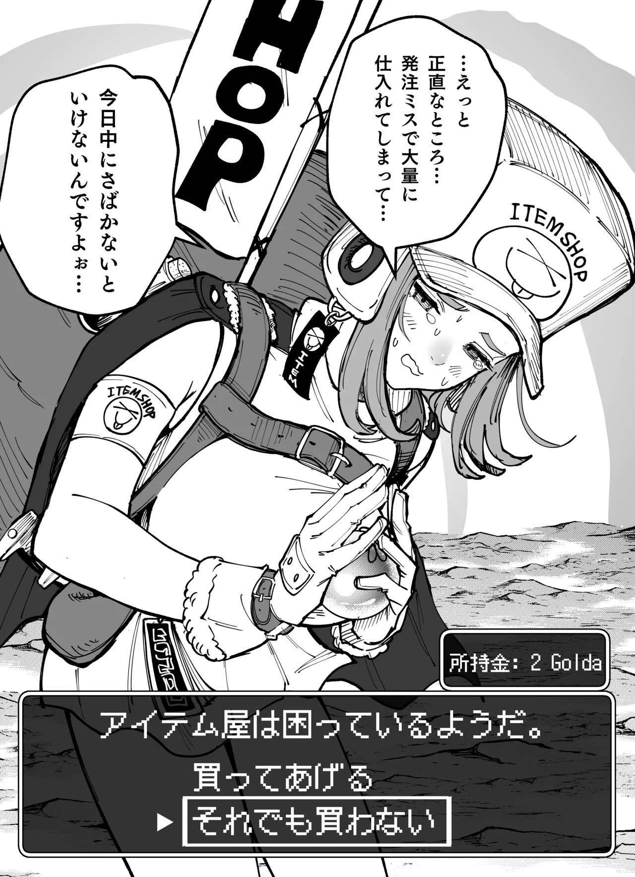 【買うルート】アイテム屋さんはお礼をしたいようだ。 Page.2