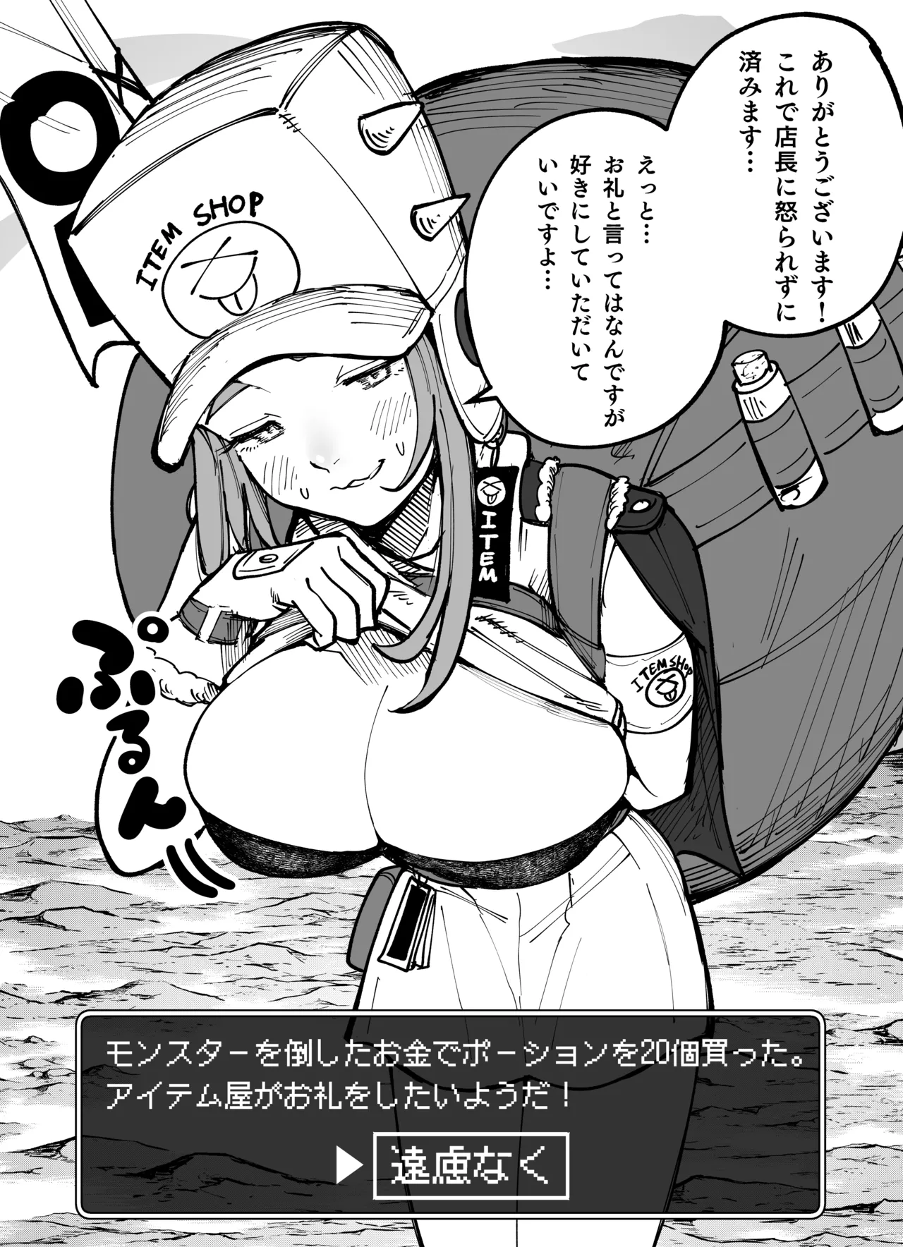 【買うルート】アイテム屋さんはお礼をしたいようだ。 Page.4