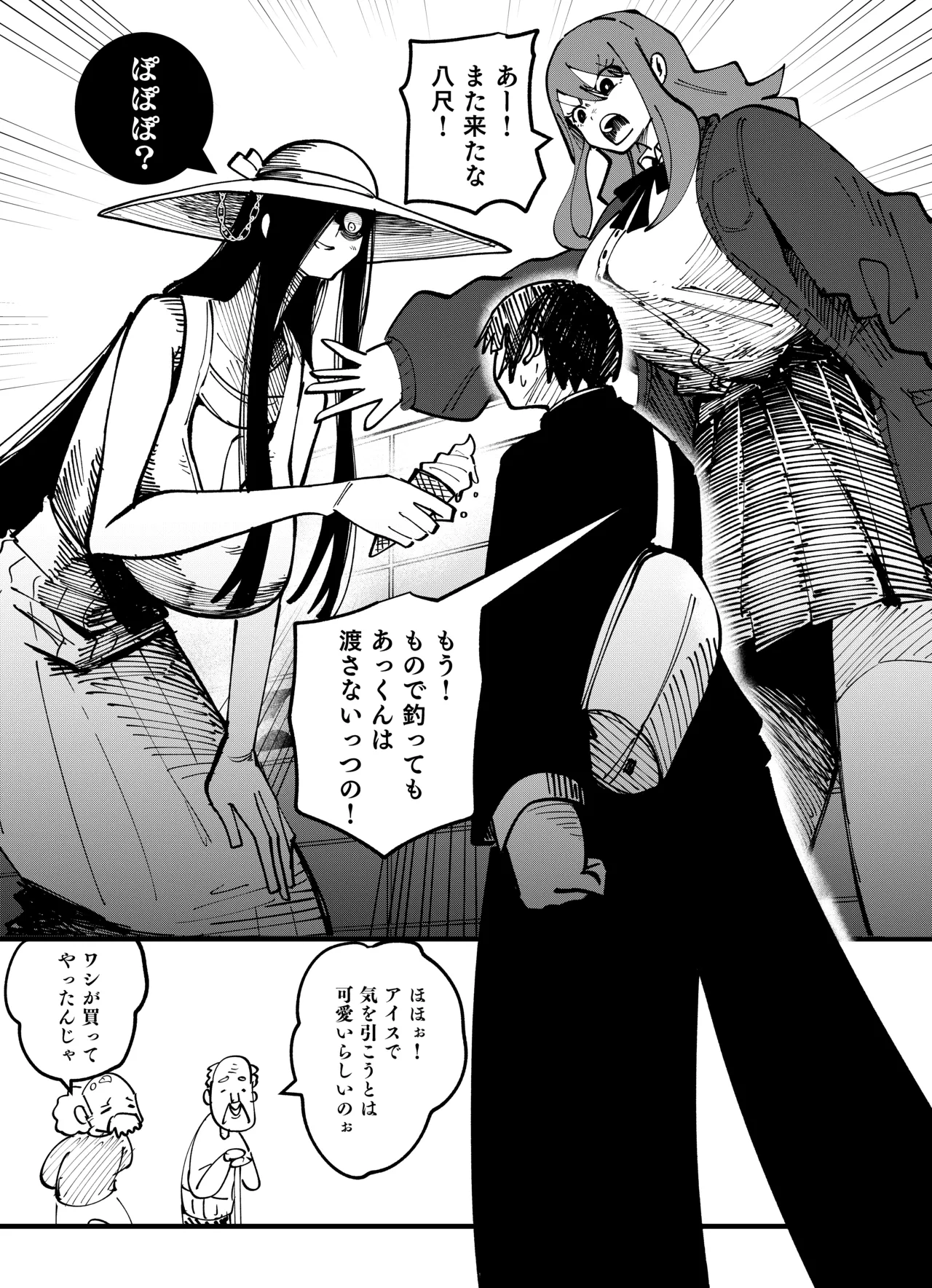 八尺様VSデカ女 まとめ Page.4