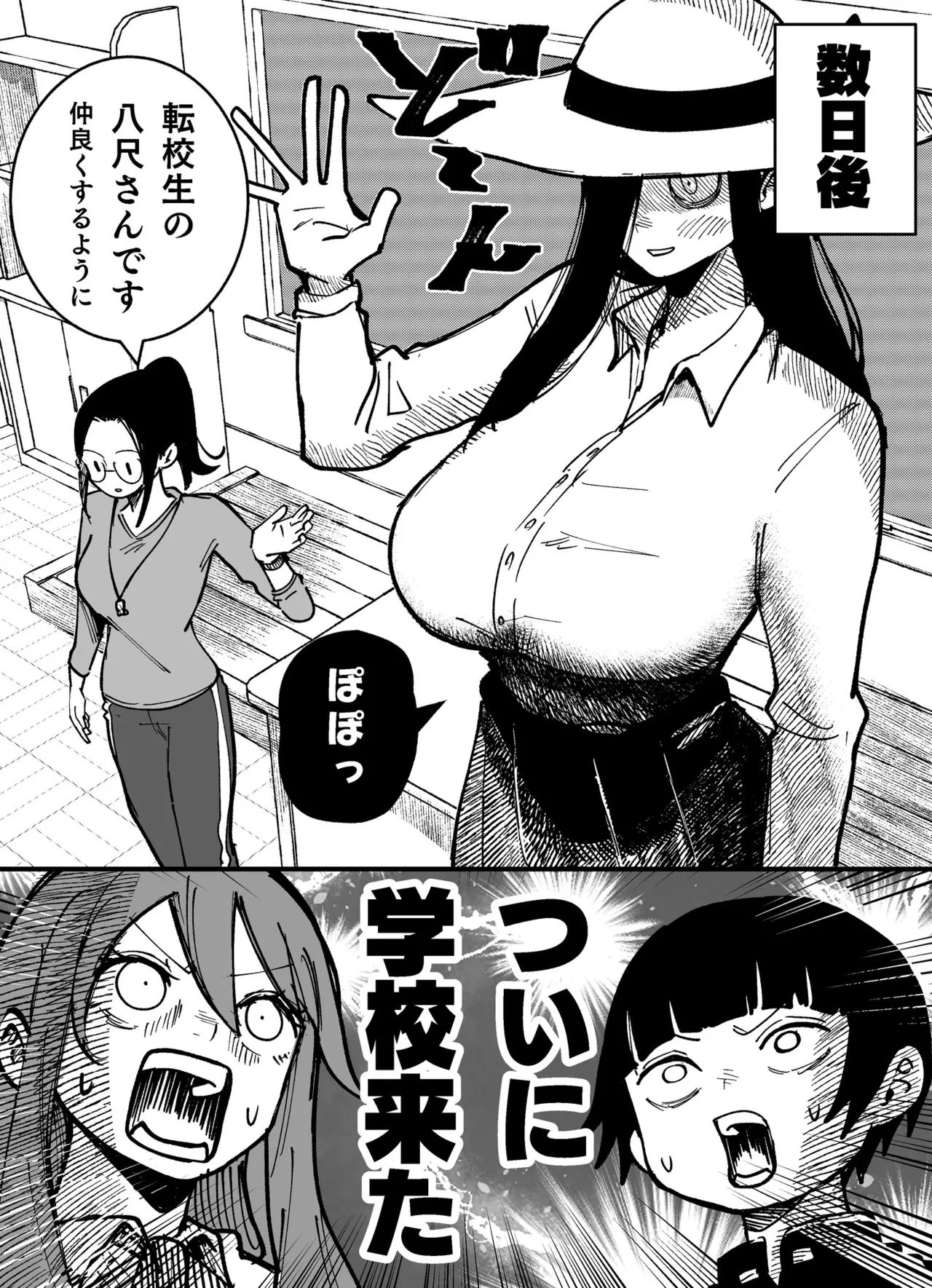 八尺様VSデカ女 まとめ Page.9
