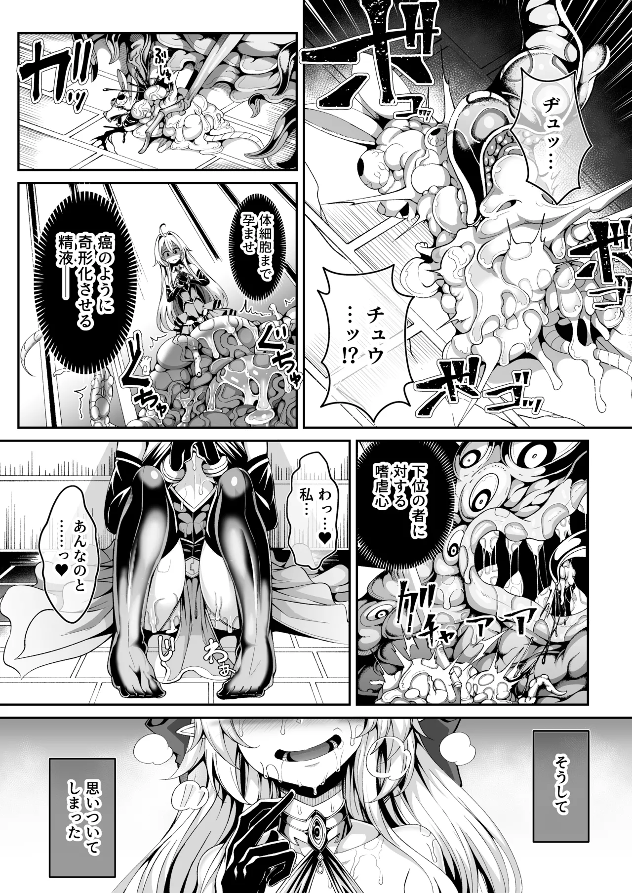 精隷牢獄リェグ～奇形魔物との自慰交尾に伴う破滅願望～ Page.11