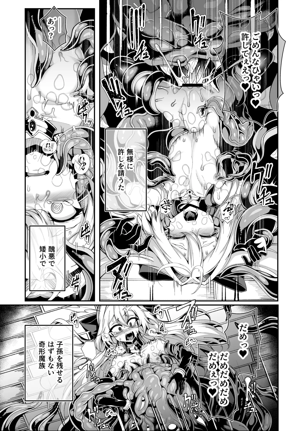 精隷牢獄リェグ～奇形魔物との自慰交尾に伴う破滅願望～ Page.16