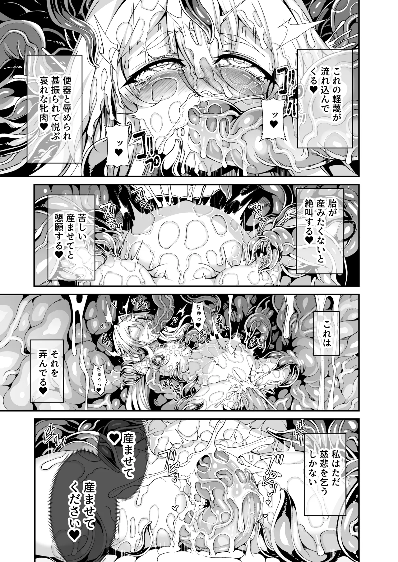 精隷牢獄リェグ～奇形魔物との自慰交尾に伴う破滅願望～ Page.28