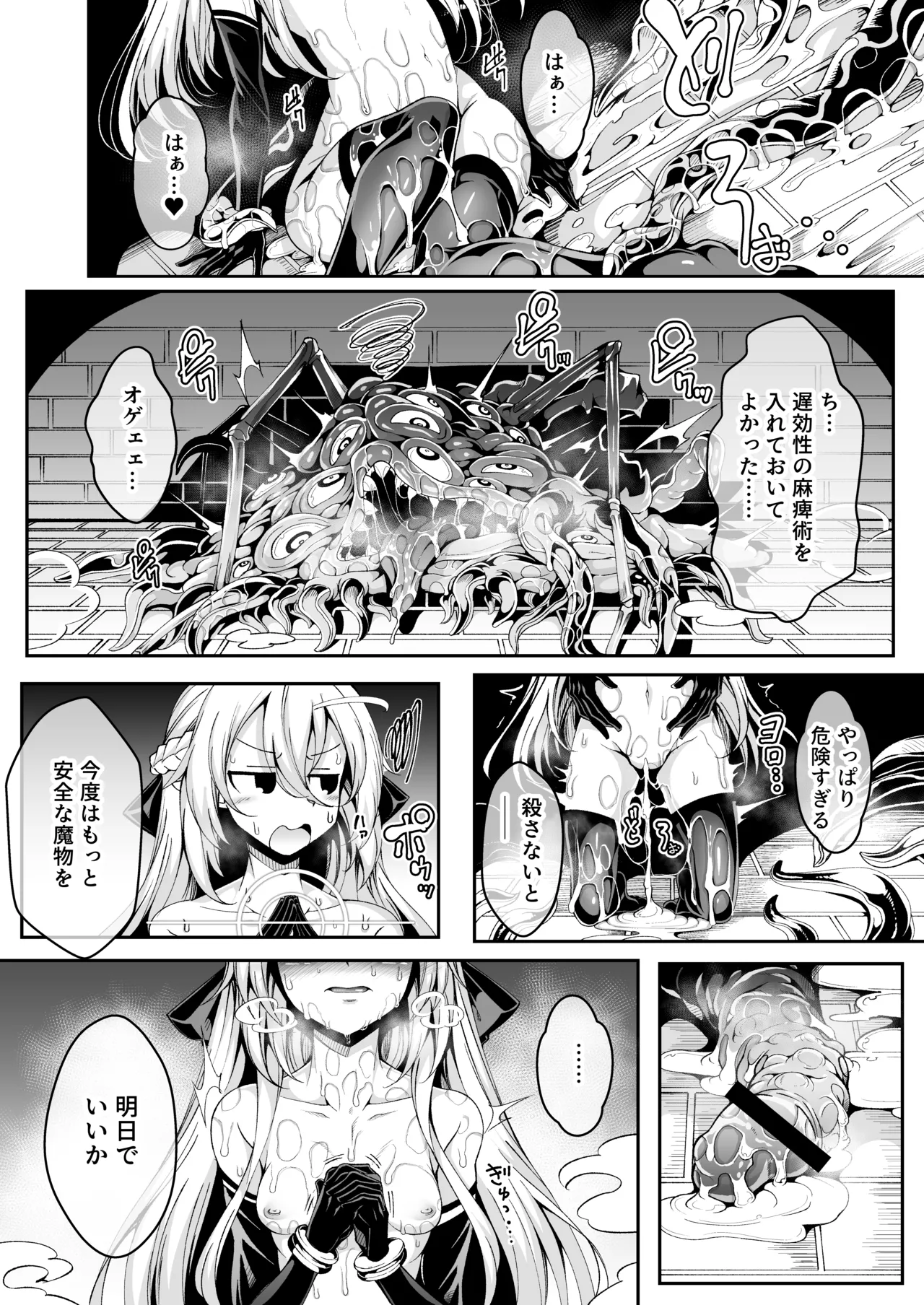精隷牢獄リェグ～奇形魔物との自慰交尾に伴う破滅願望～ Page.7