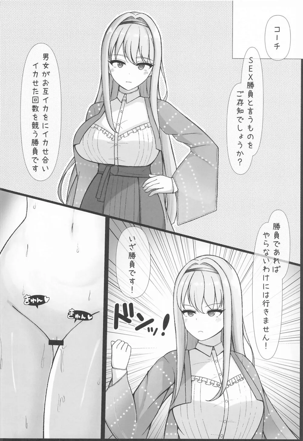 氷織さんは勝負がしたい! Page.3