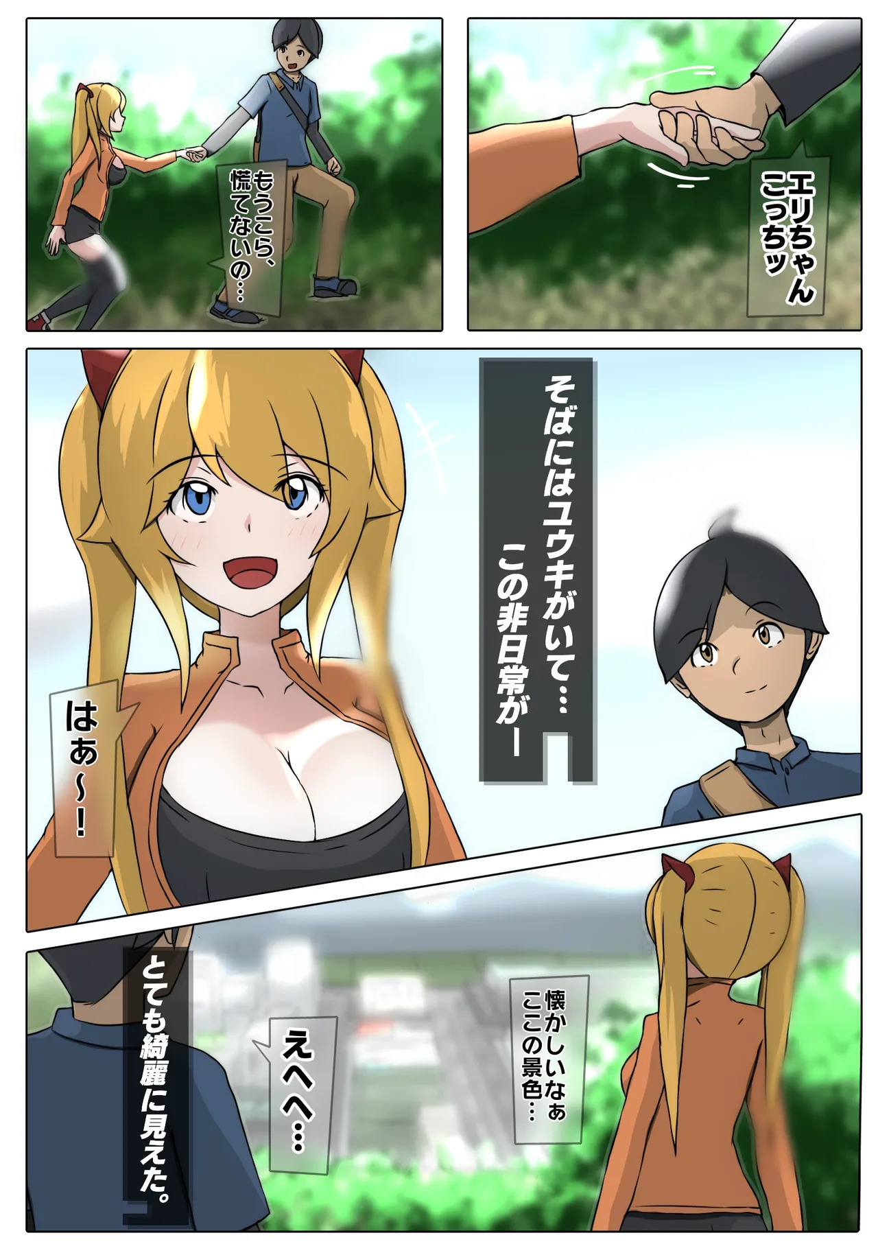 ダブ★トラ Page.10