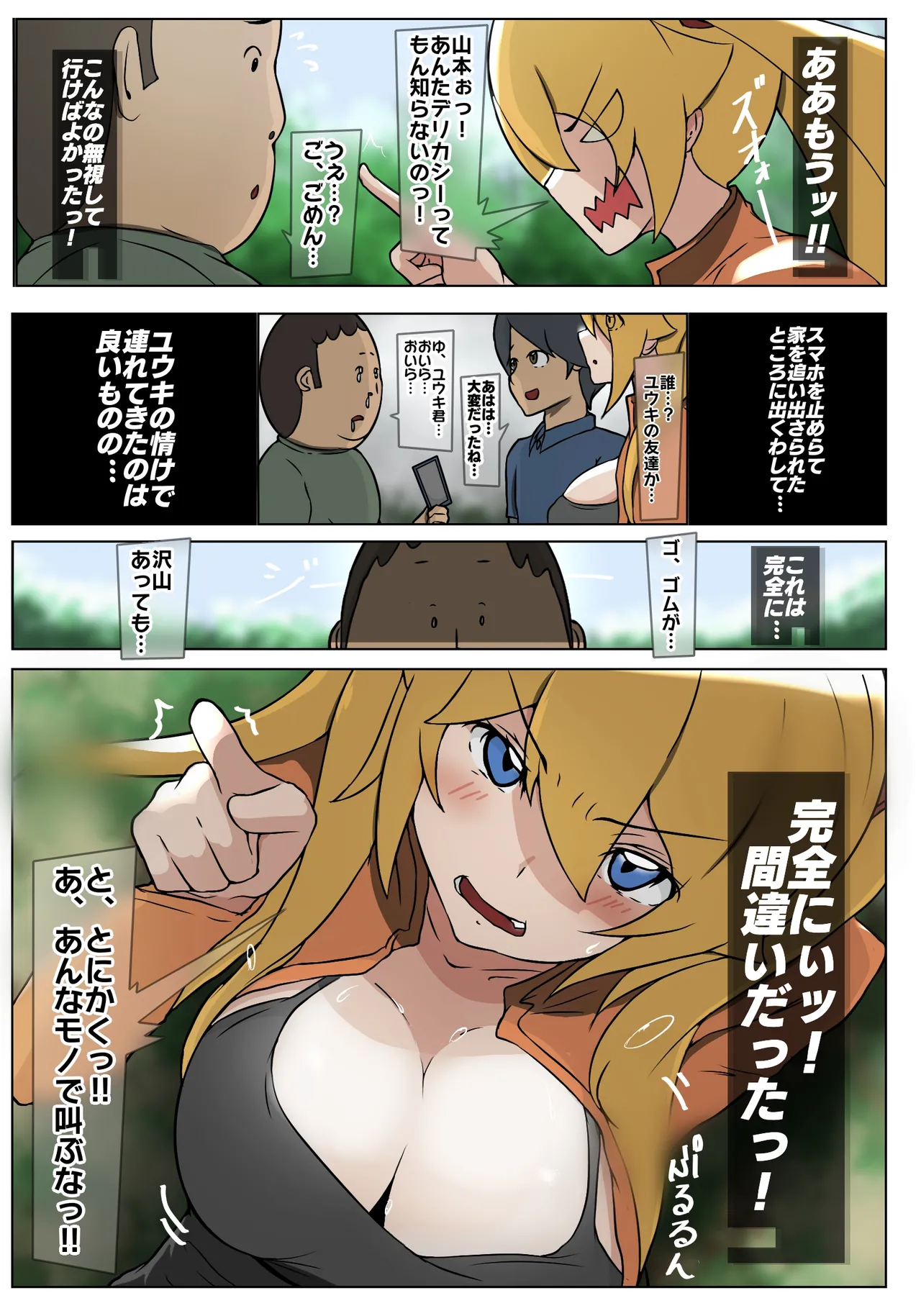 ダブ★トラ Page.15