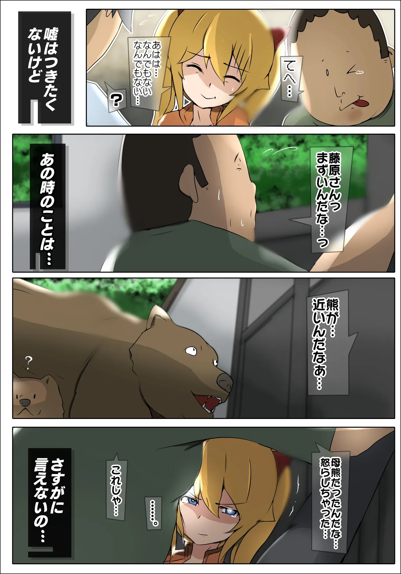 ダブ★トラ Page.49