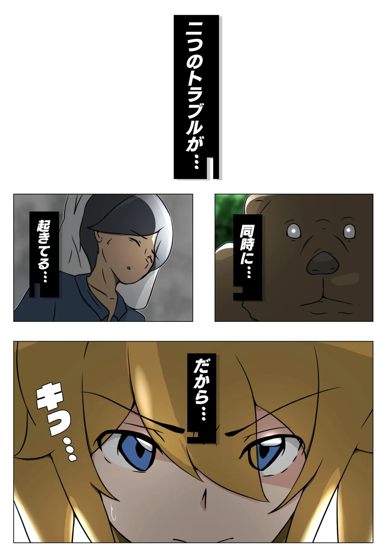 ダブ★トラ Page.6