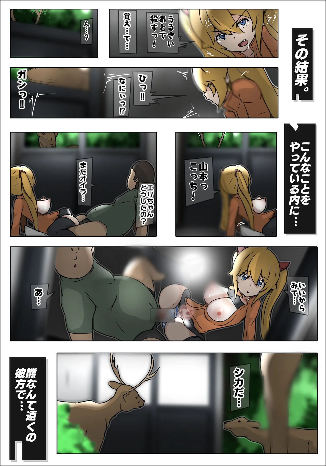 ダブ★トラ Page.60
