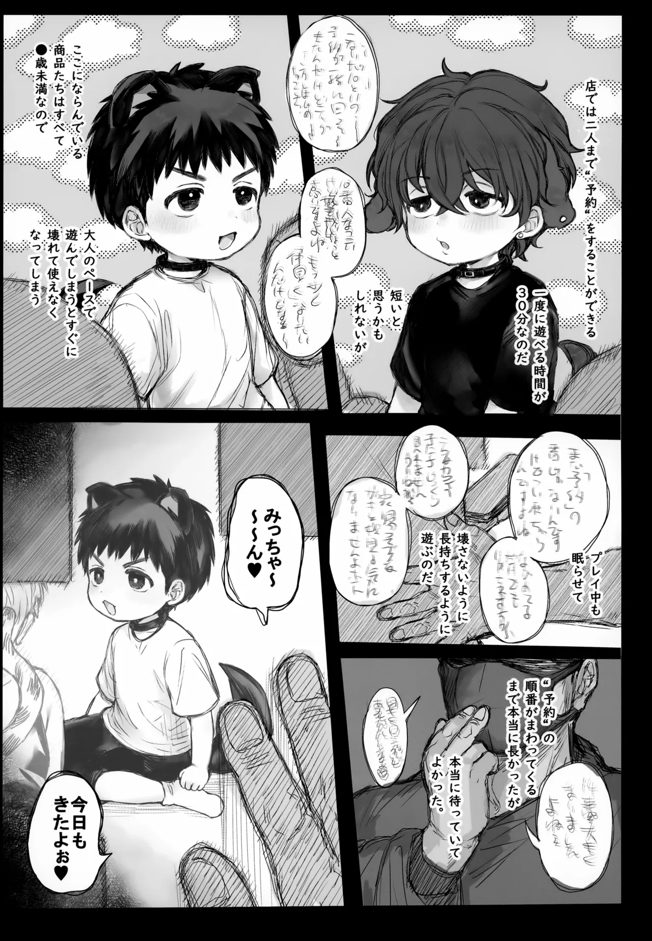 みっちゃんのおしごと！ Page.4