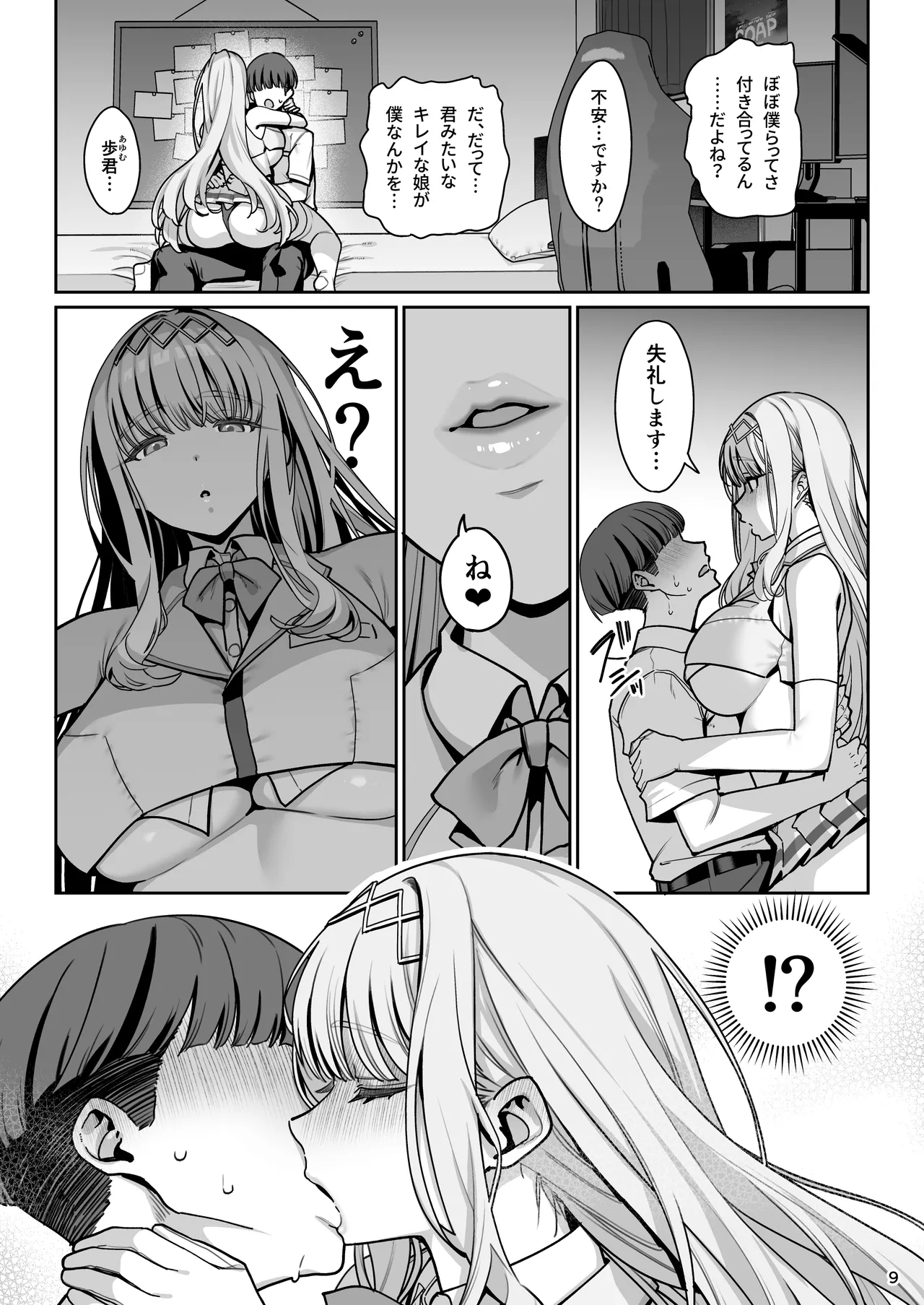 彼女催眠リベンジ Page.10