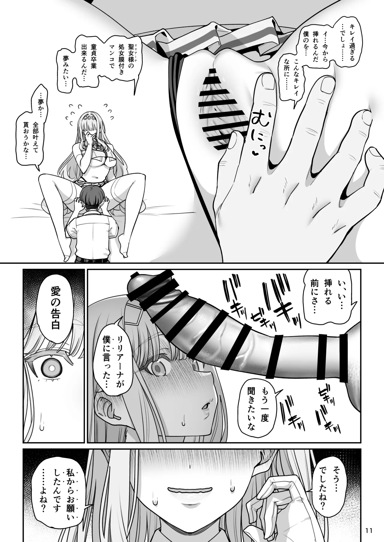 彼女催眠リベンジ Page.12
