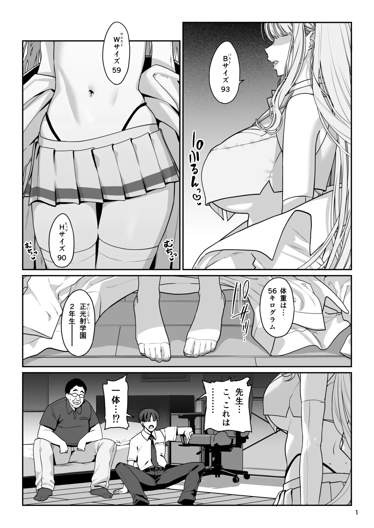 彼女催眠リベンジ Page.2