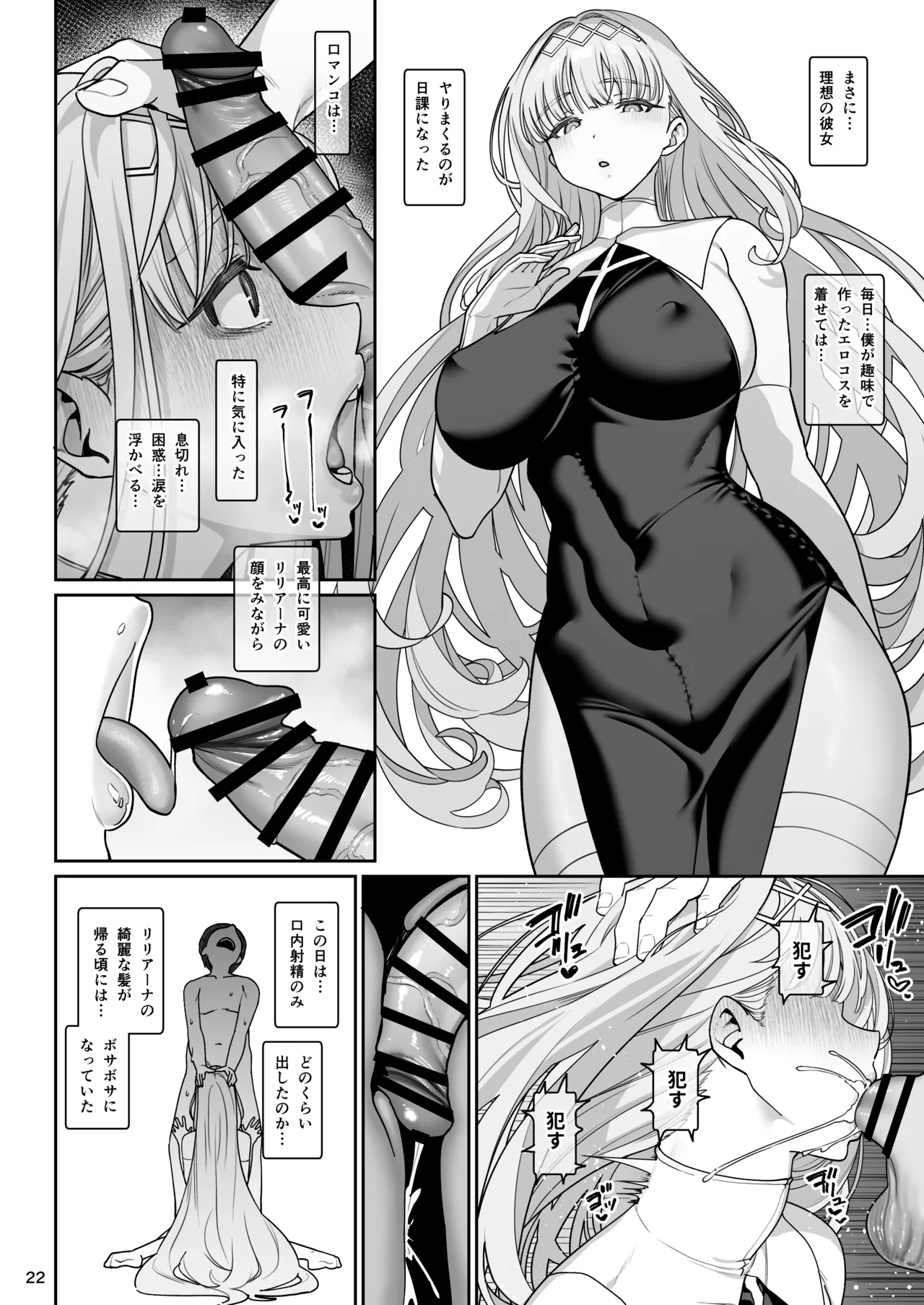 彼女催眠リベンジ Page.23
