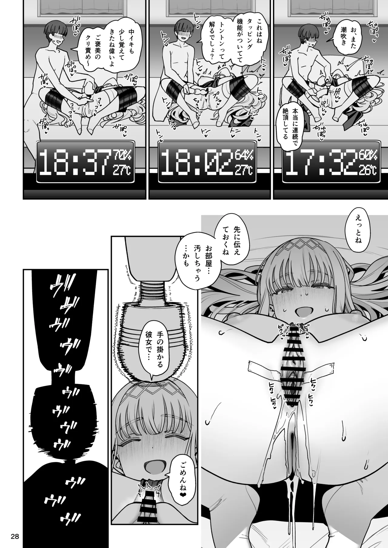彼女催眠リベンジ Page.29