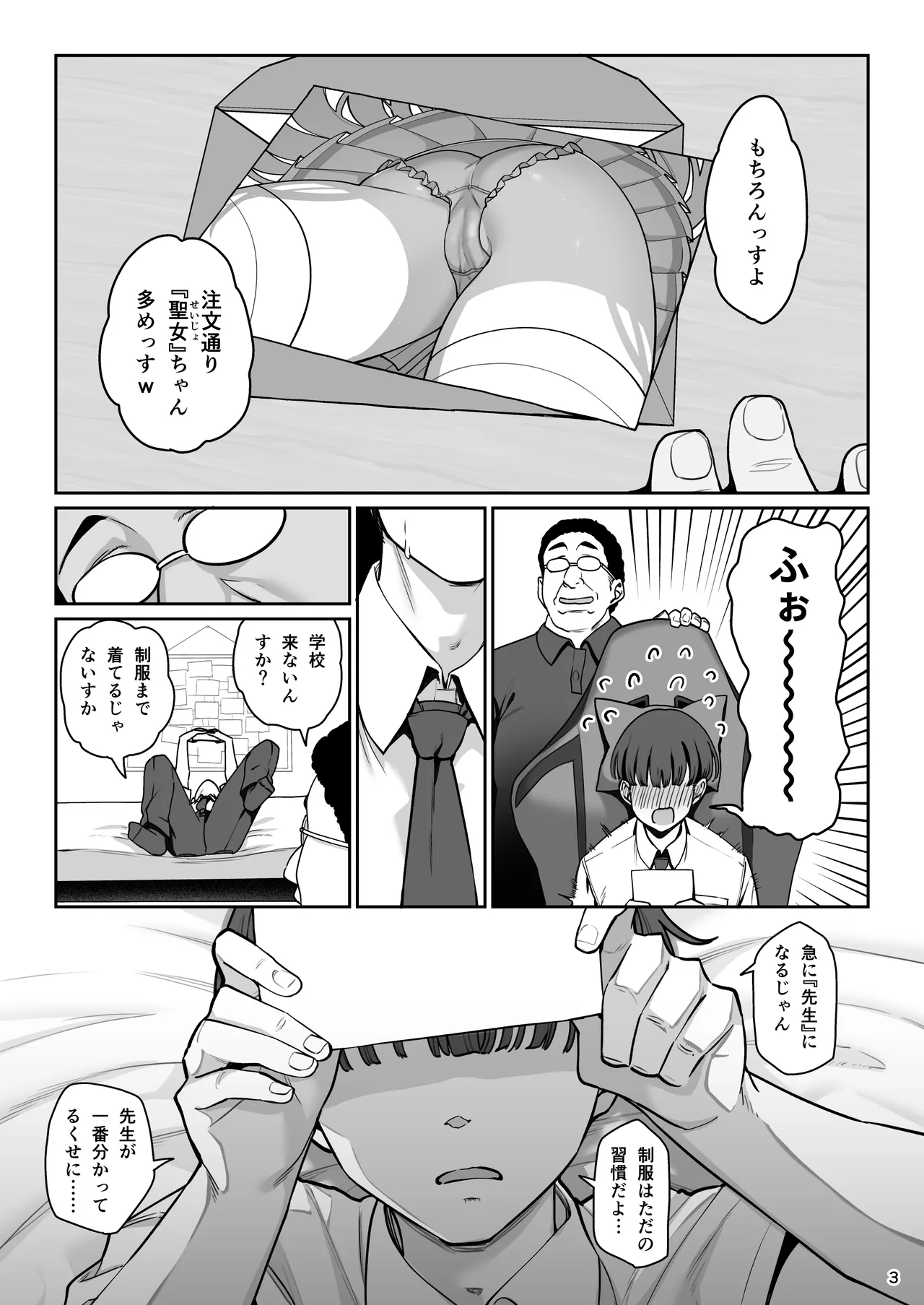 彼女催眠リベンジ Page.4