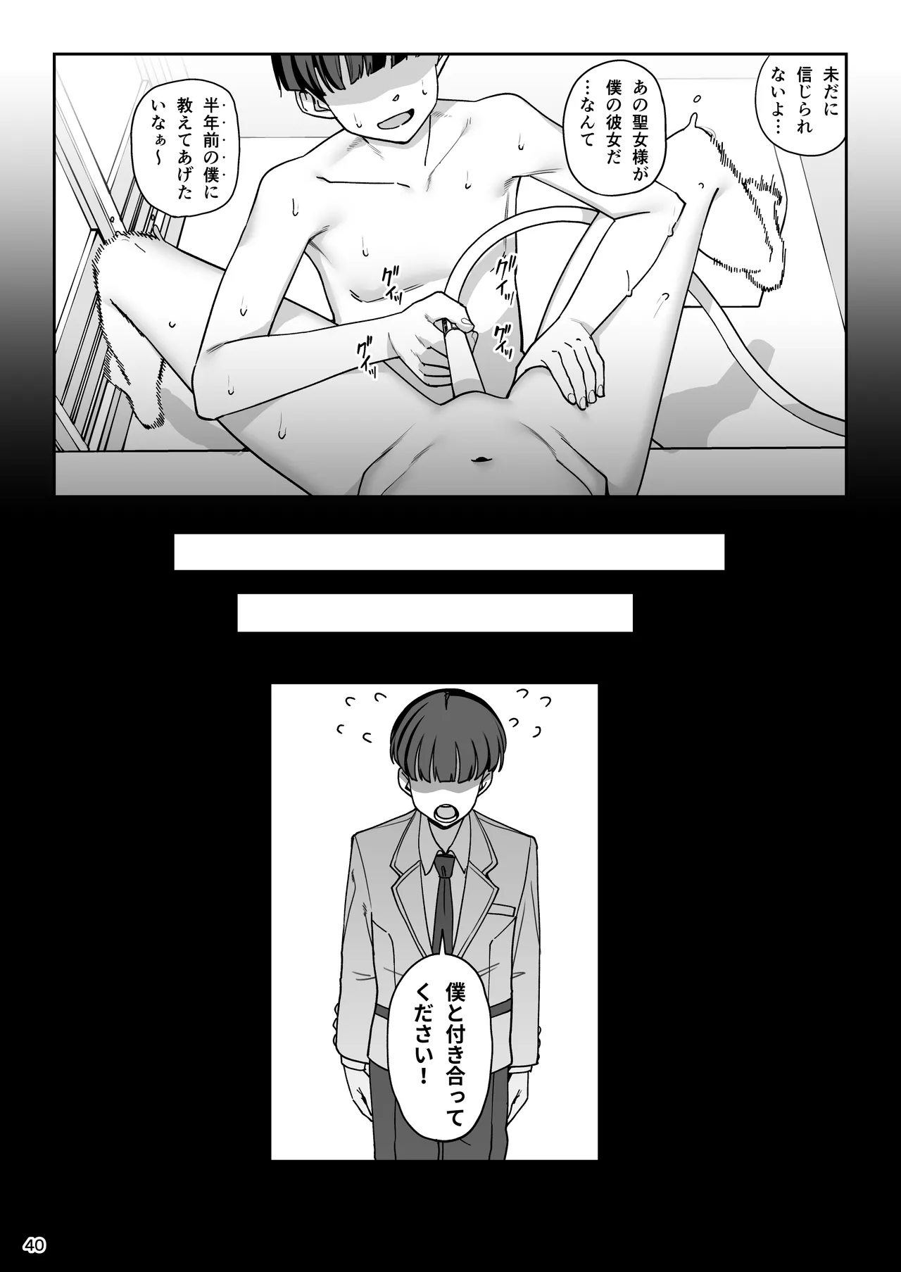 彼女催眠リベンジ Page.41