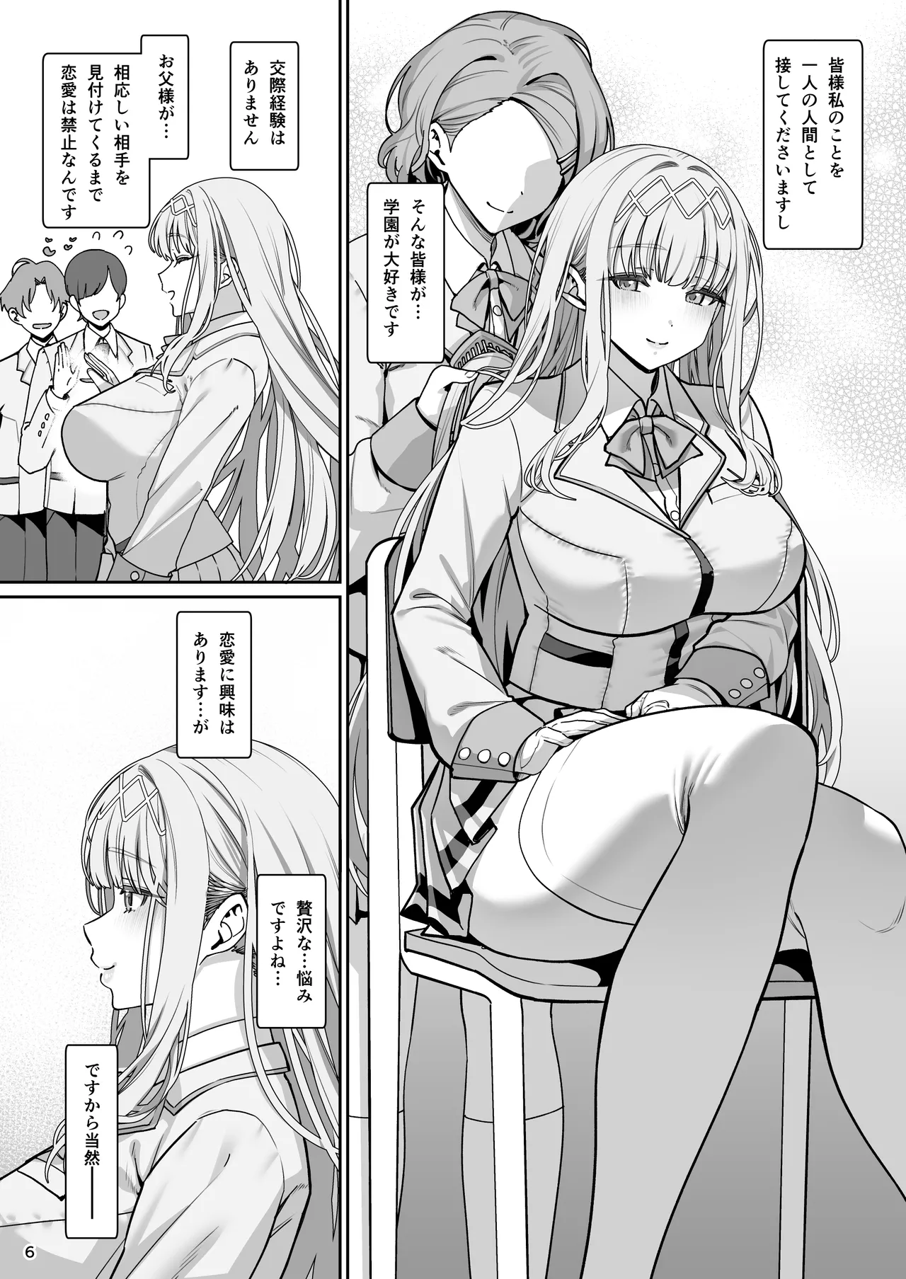 彼女催眠リベンジ Page.7