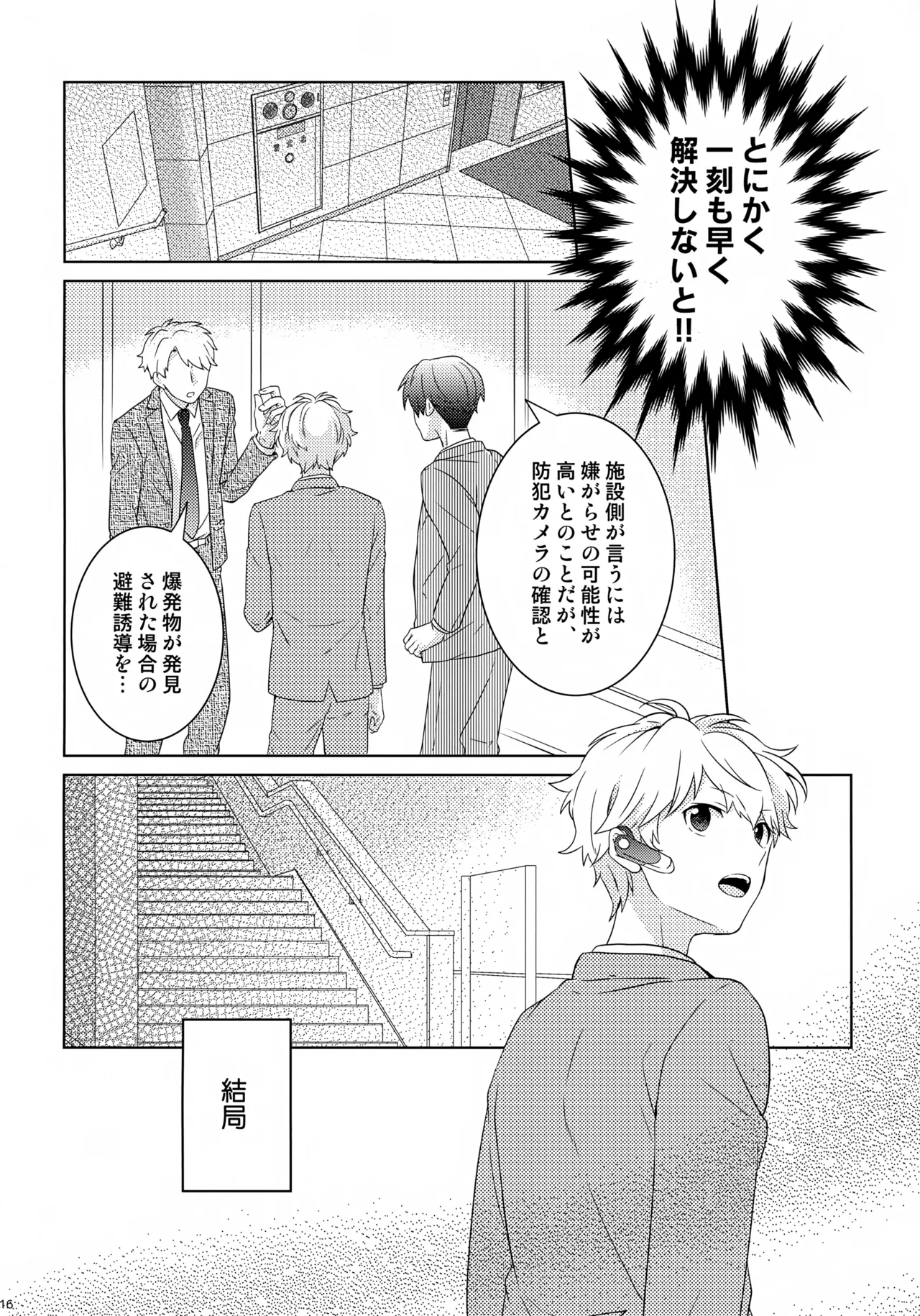 まけかく Page.17