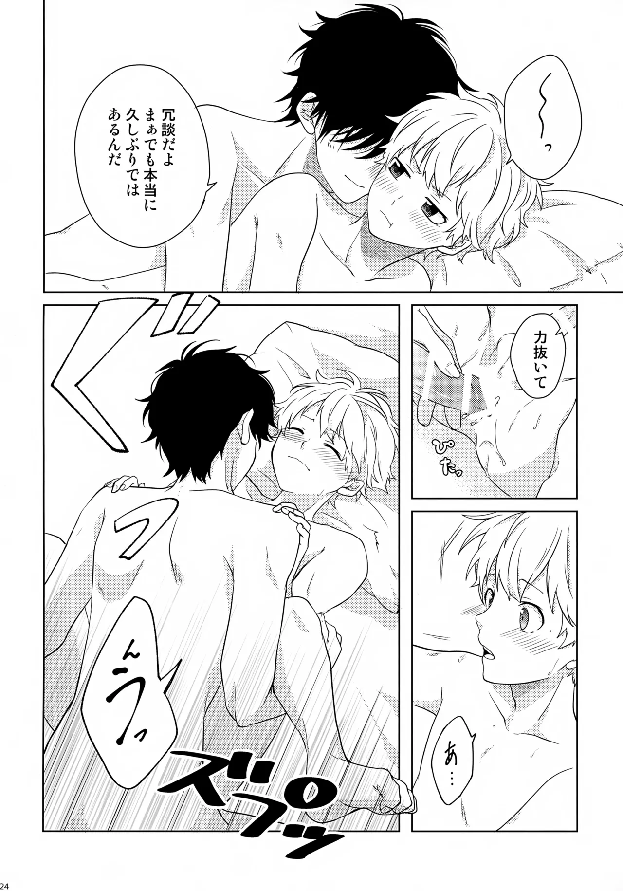 まけかく Page.25