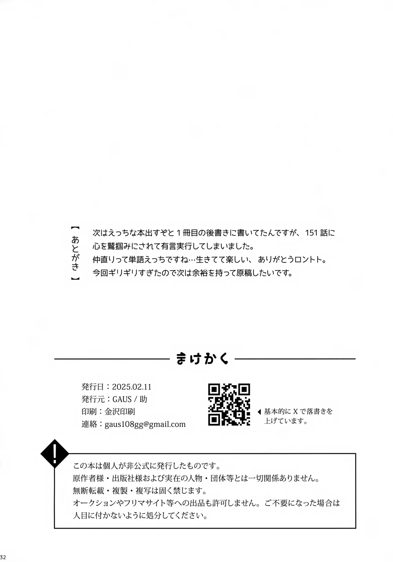 まけかく Page.33
