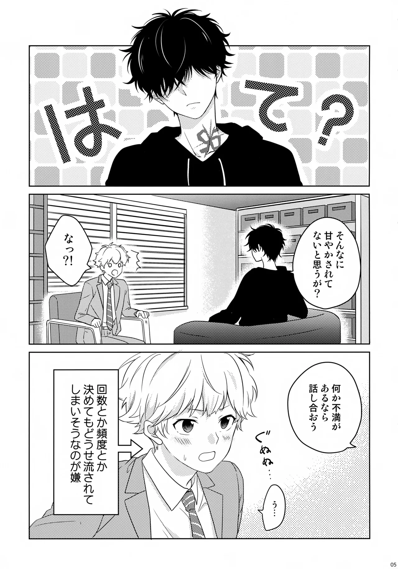 まけかく Page.6