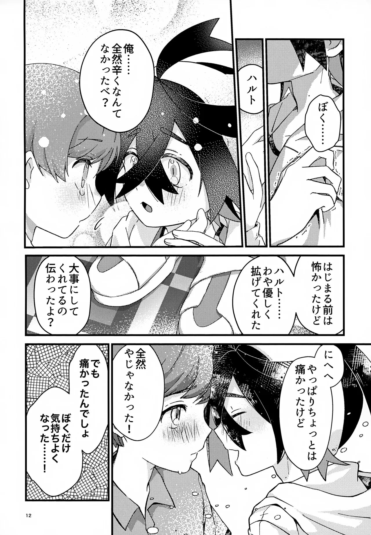 初戦！敗北！リベンジマッチ！ Page.12
