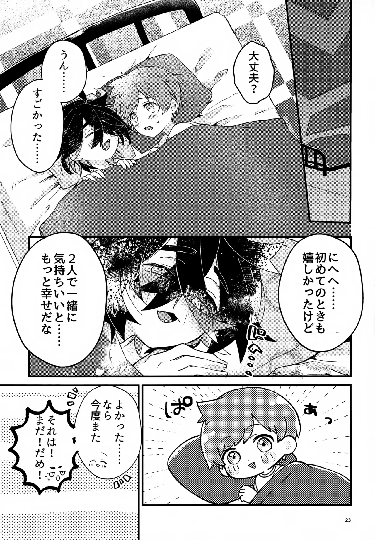 初戦！敗北！リベンジマッチ！ Page.23