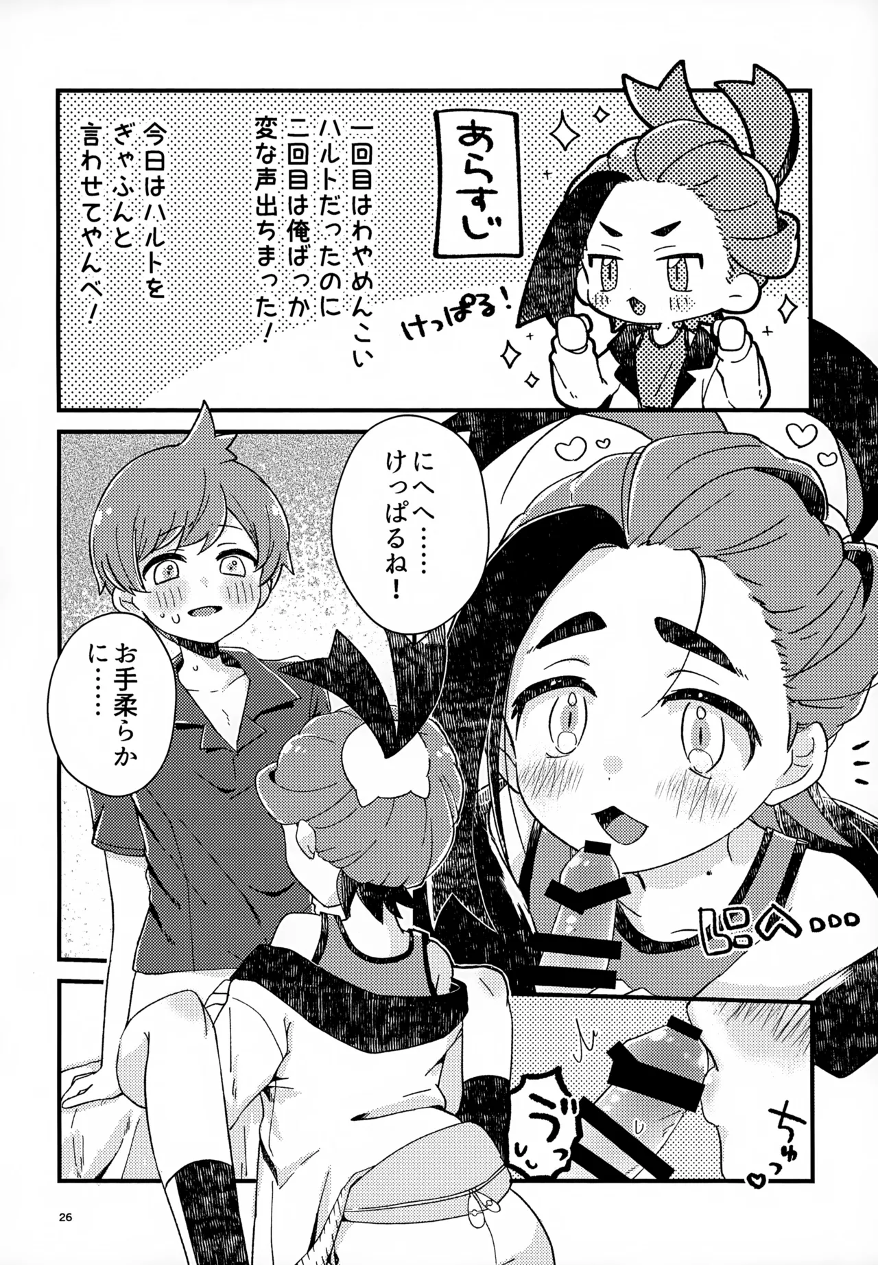 初戦！敗北！リベンジマッチ！ Page.26