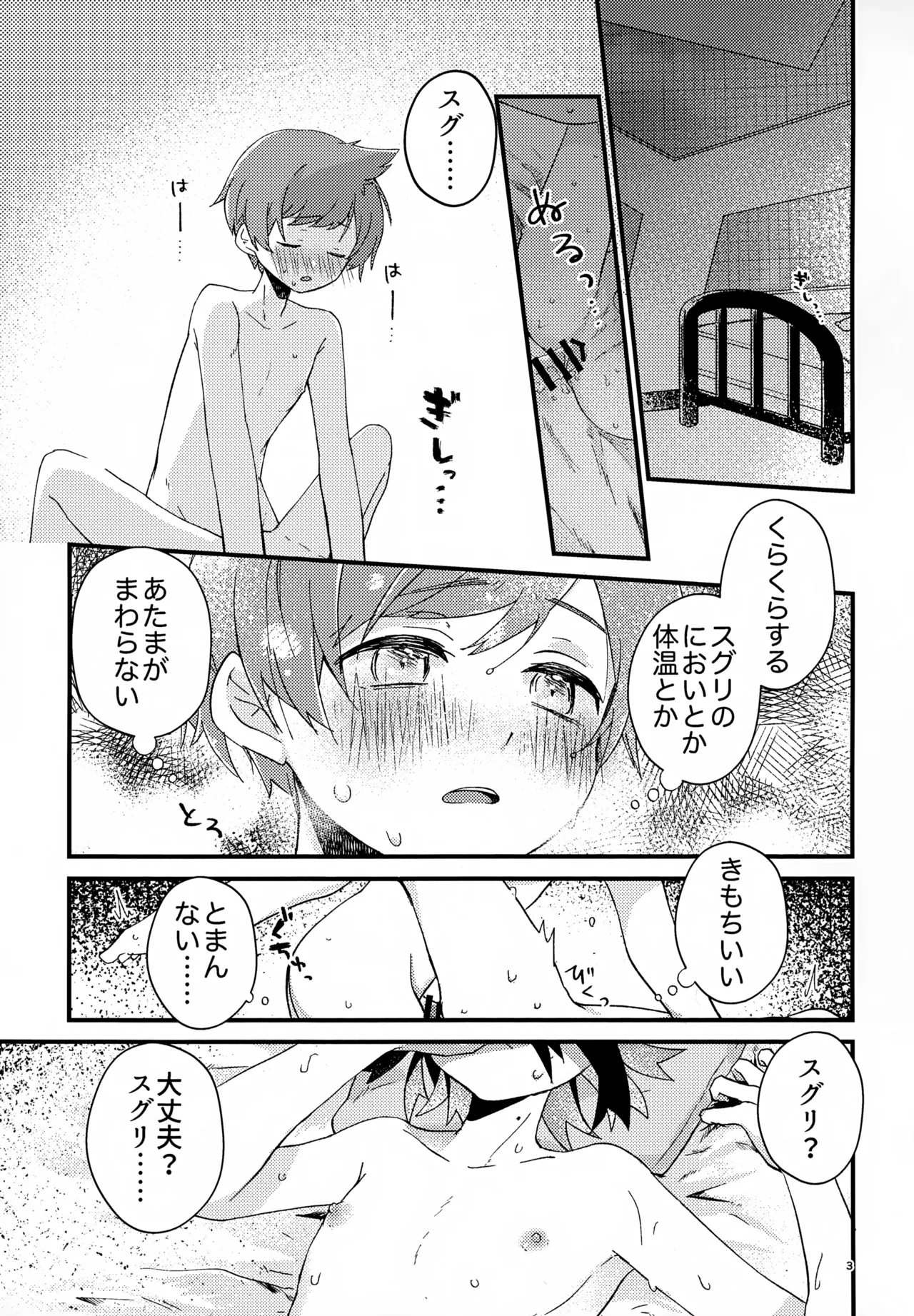 初戦！敗北！リベンジマッチ！ Page.3