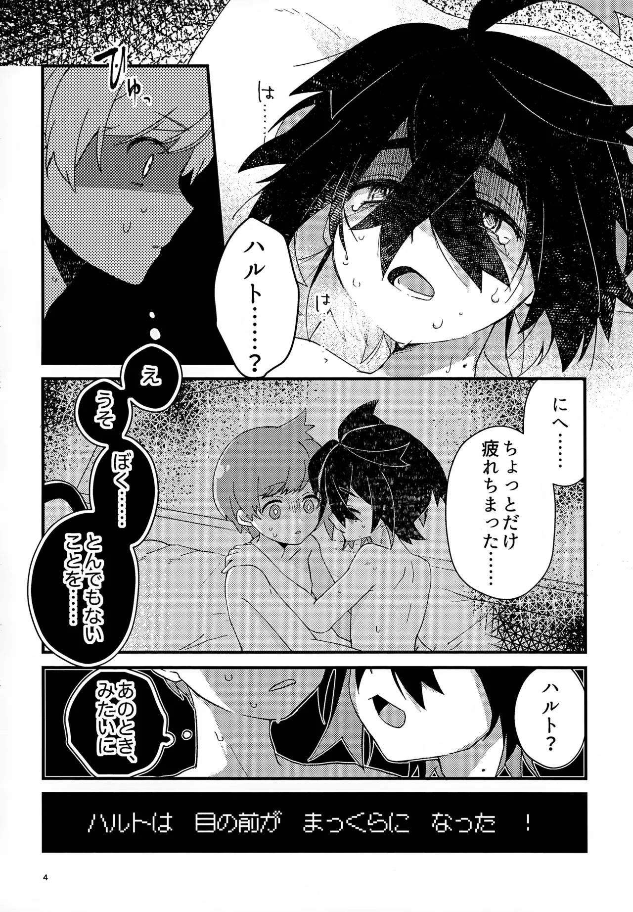 初戦！敗北！リベンジマッチ！ Page.4