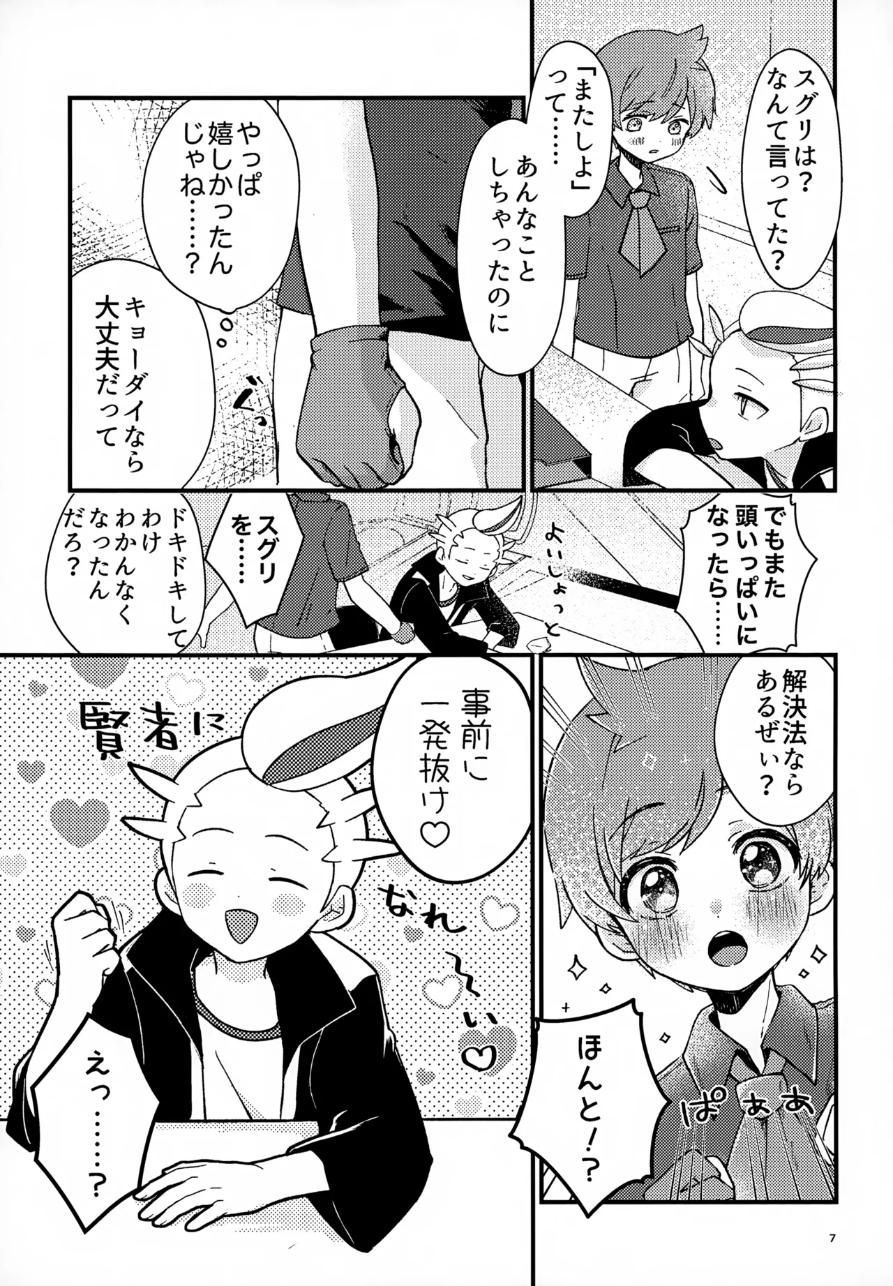 初戦！敗北！リベンジマッチ！ Page.7