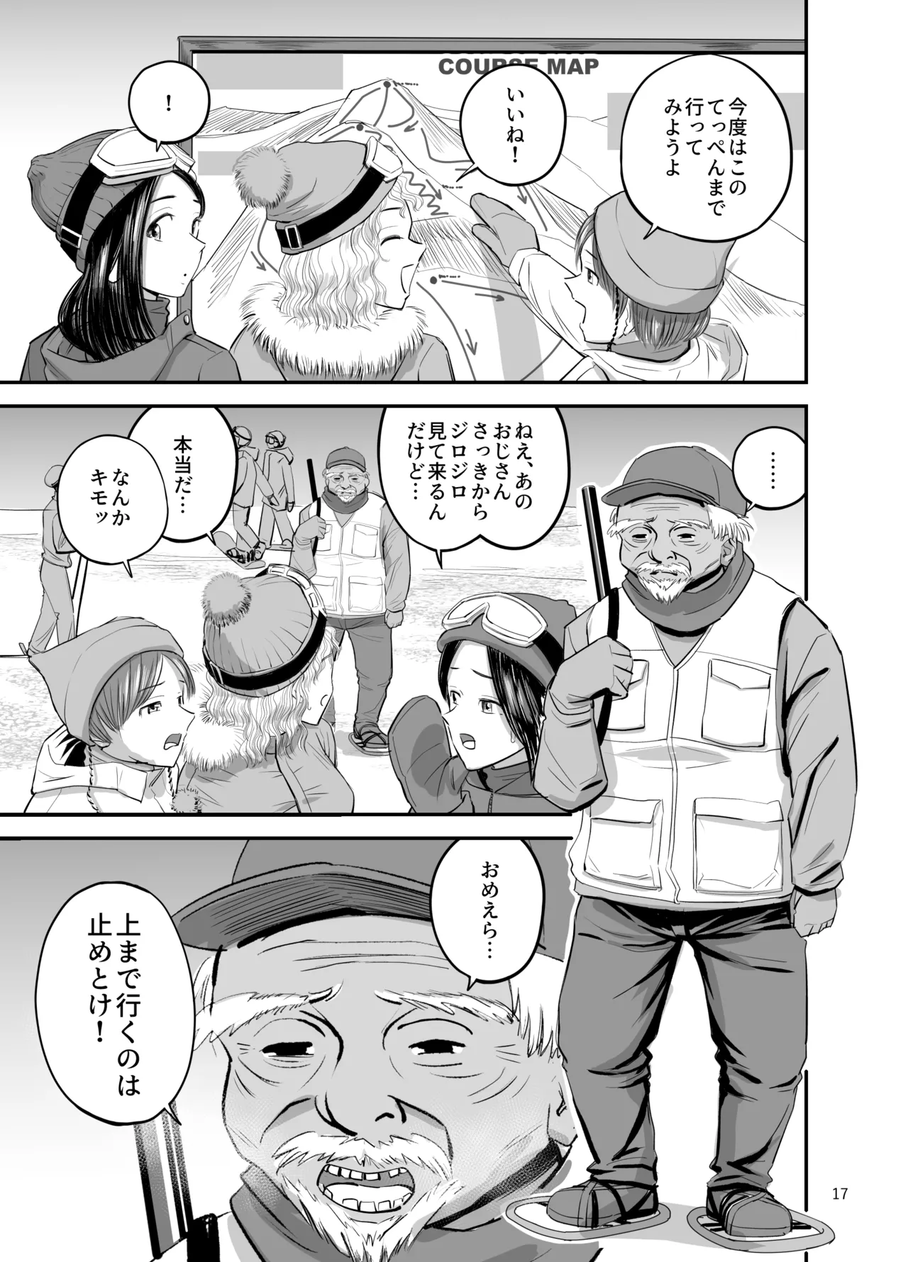スキー女子NTR上編〜地元の熟練猟師から逃げられない〜 Page.18