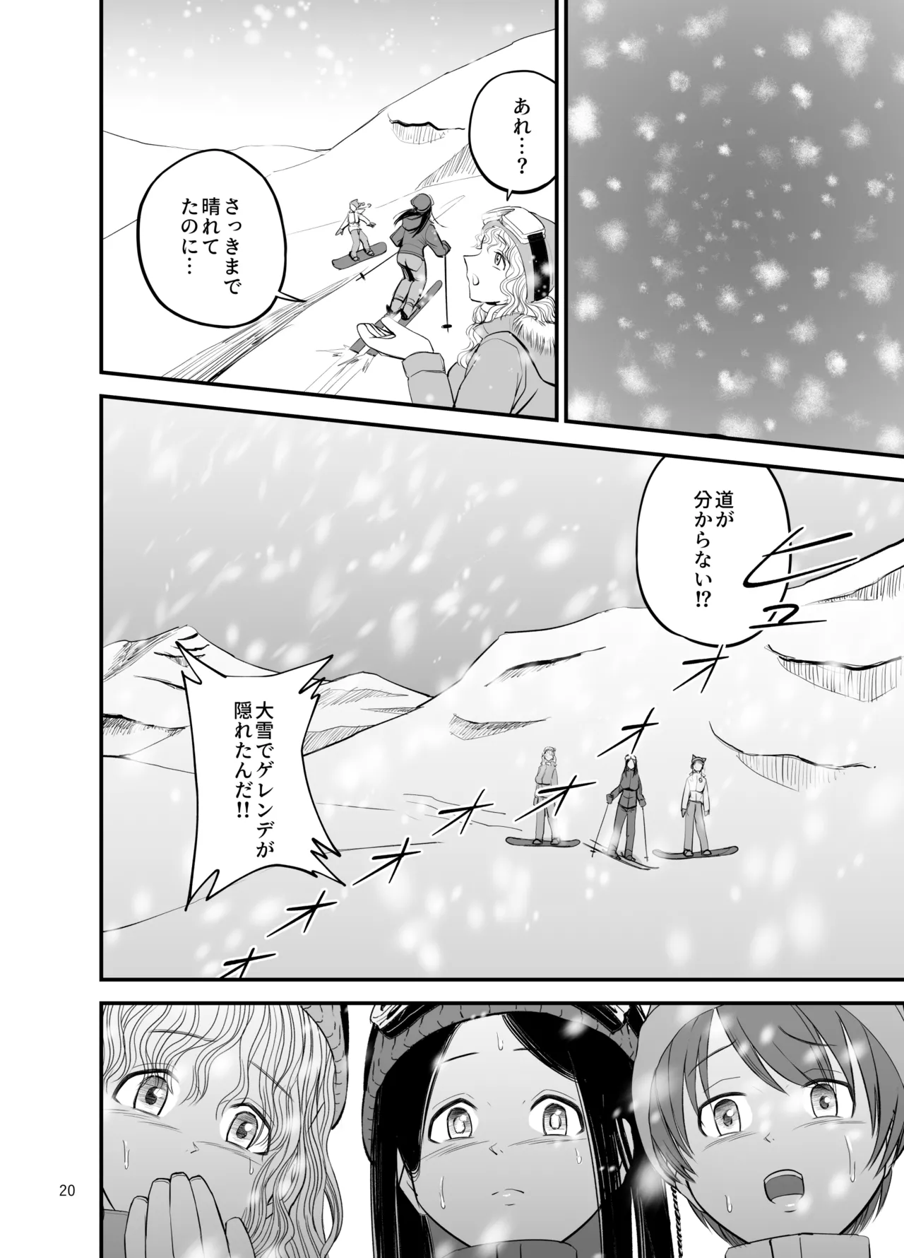 スキー女子NTR上編〜地元の熟練猟師から逃げられない〜 Page.21