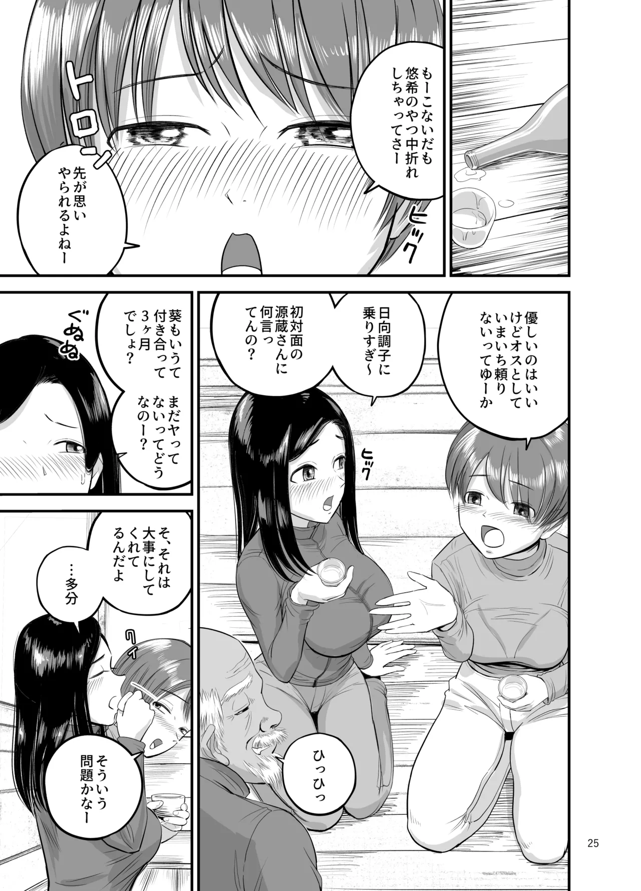 スキー女子NTR上編〜地元の熟練猟師から逃げられない〜 Page.26