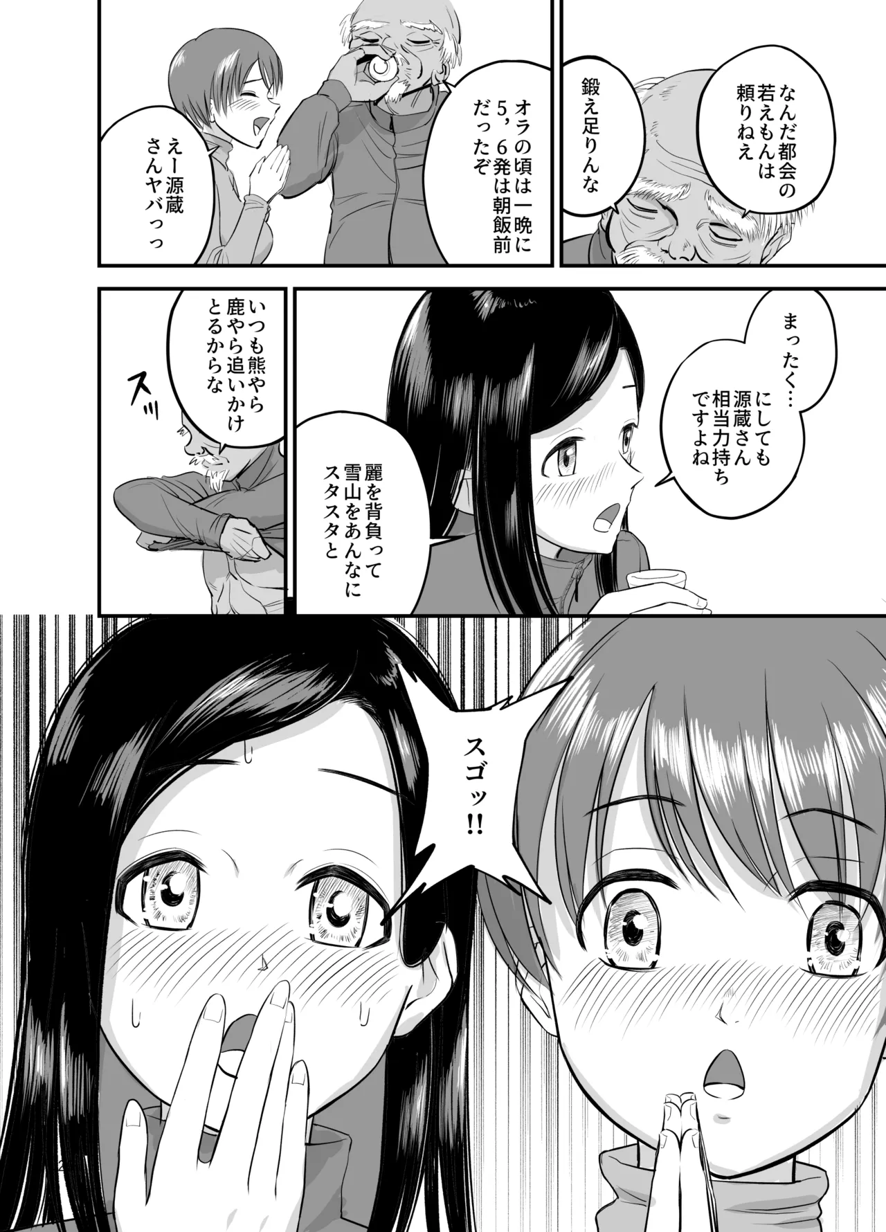 スキー女子NTR上編〜地元の熟練猟師から逃げられない〜 Page.27