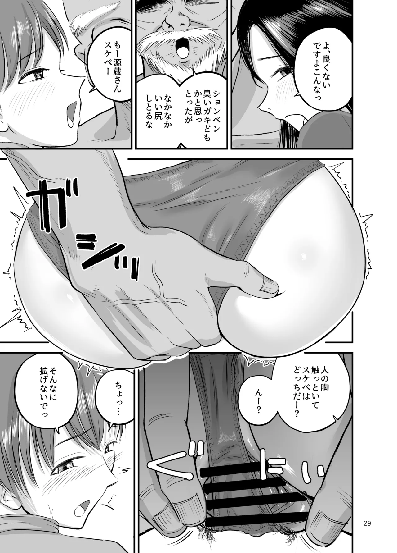 スキー女子NTR上編〜地元の熟練猟師から逃げられない〜 Page.30