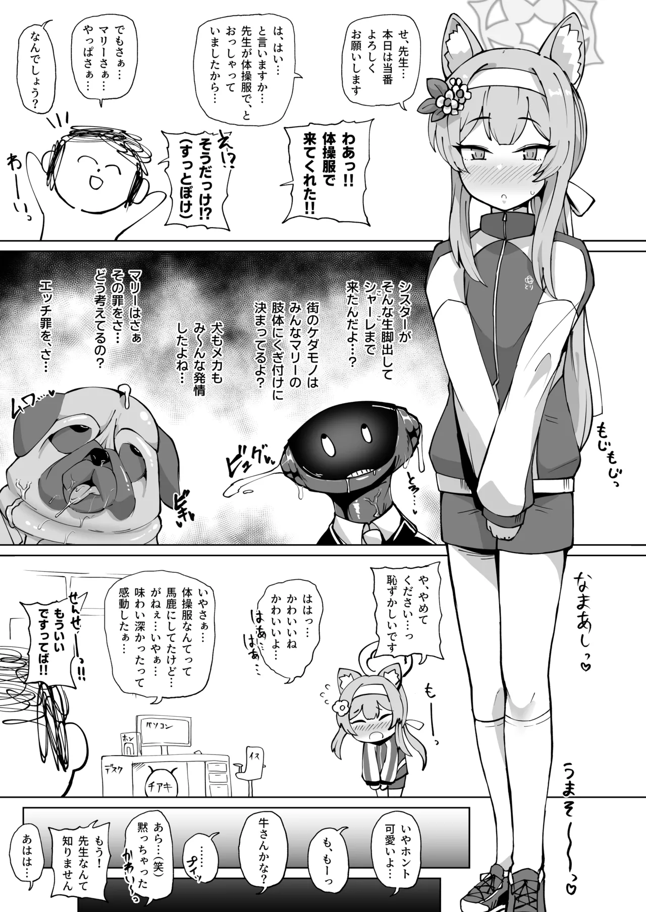 体操服マリーの発情アナル