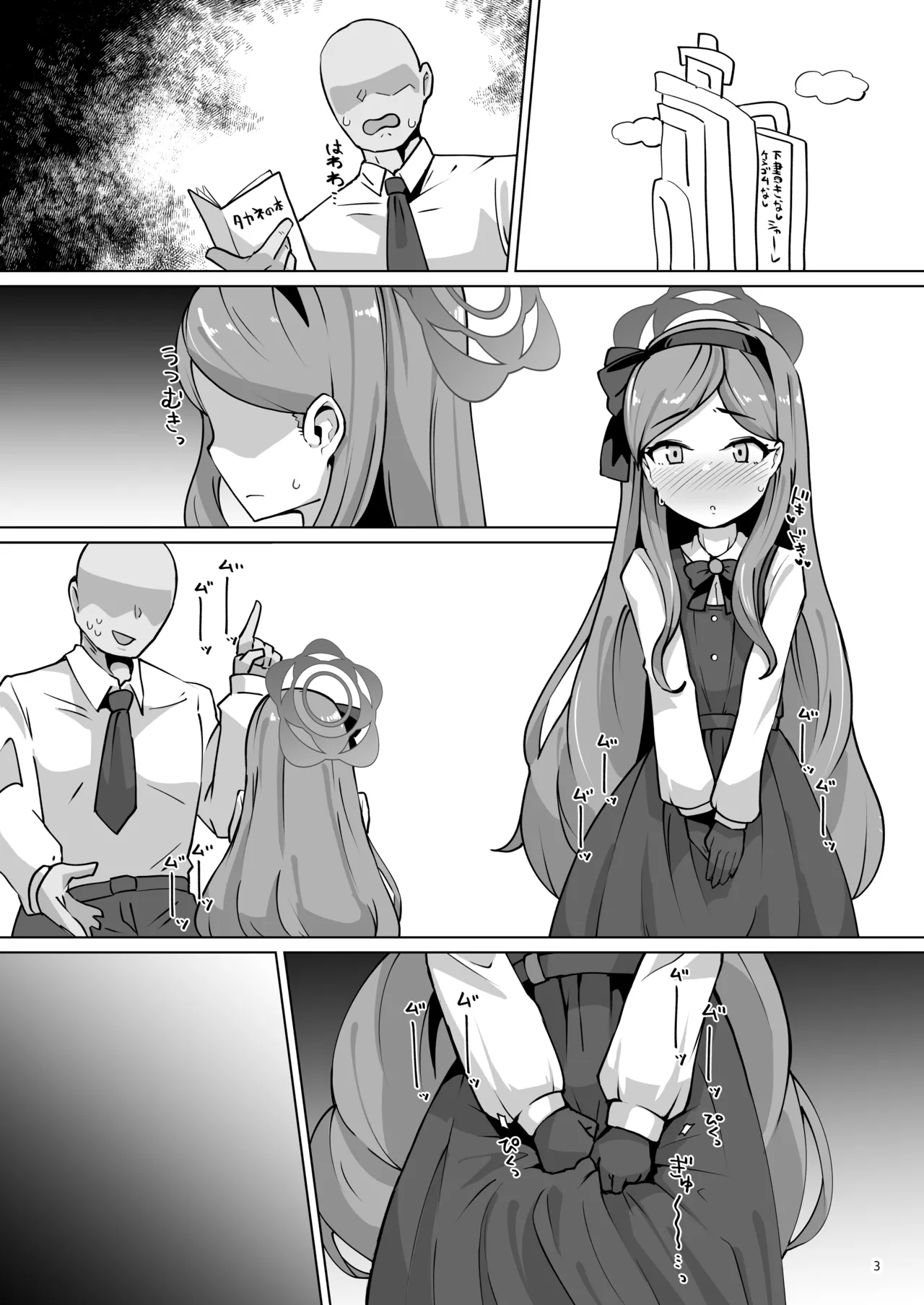 肛門掘削部 高嶺編（セリフ無し） Page.2