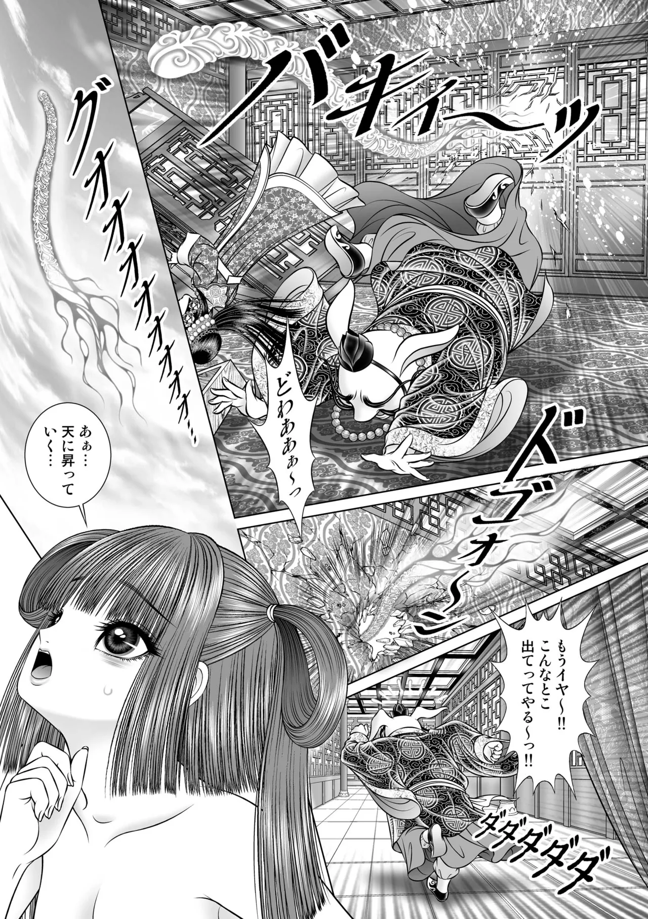 性転游戏4 Page.33