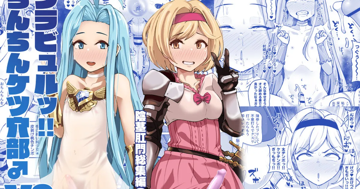 グラビュルッ！！ちんちんケツ穴部♂V2