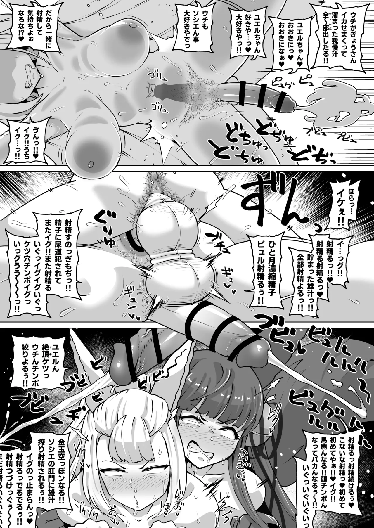 ディックガールのユエソシ肛門交尾 Page.4
